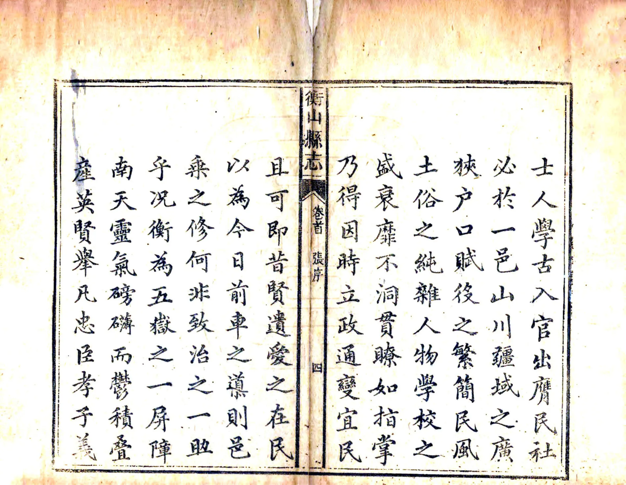 衡山县志（道光） 在线预览第6页