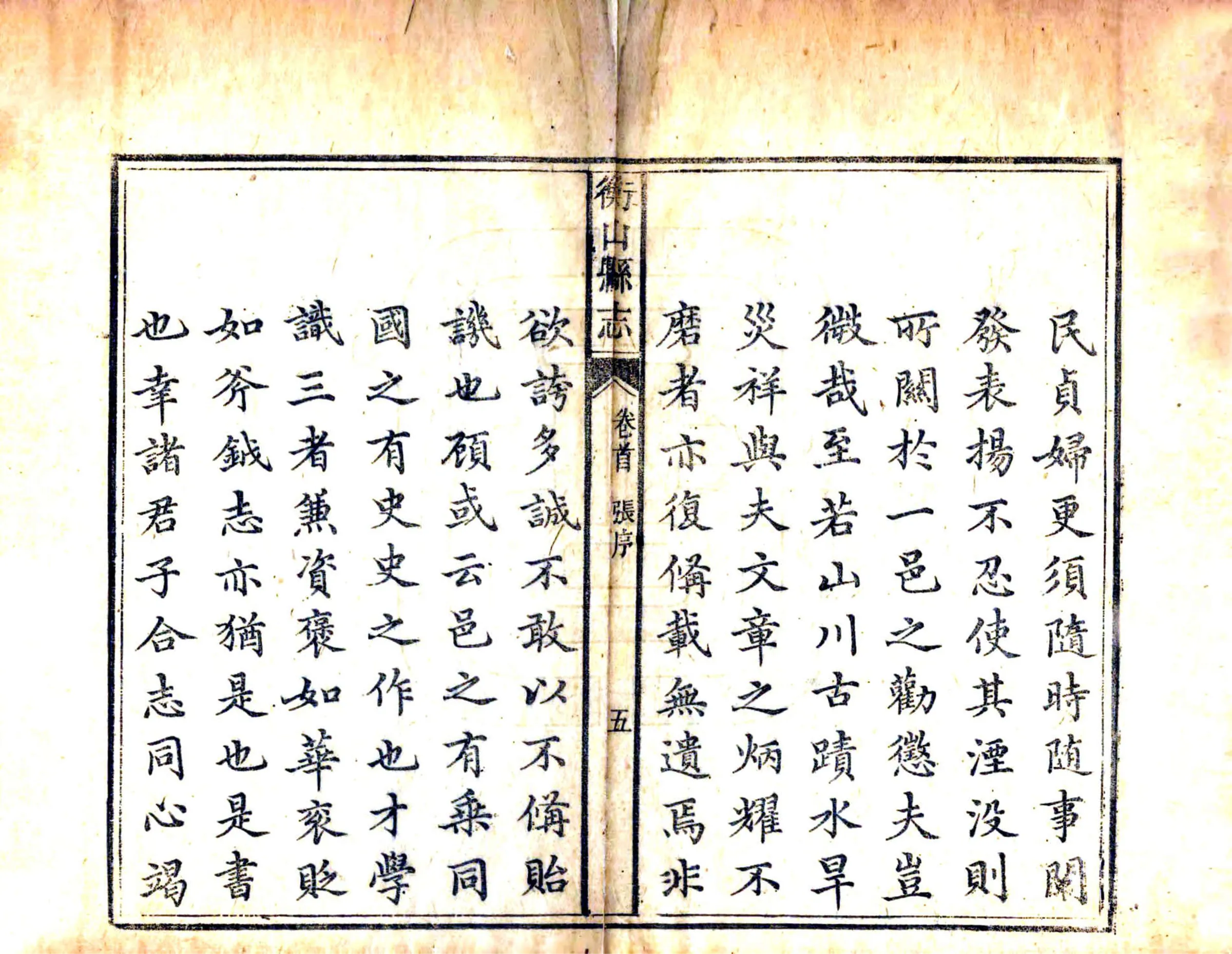 衡山县志（道光） 在线预览第7页