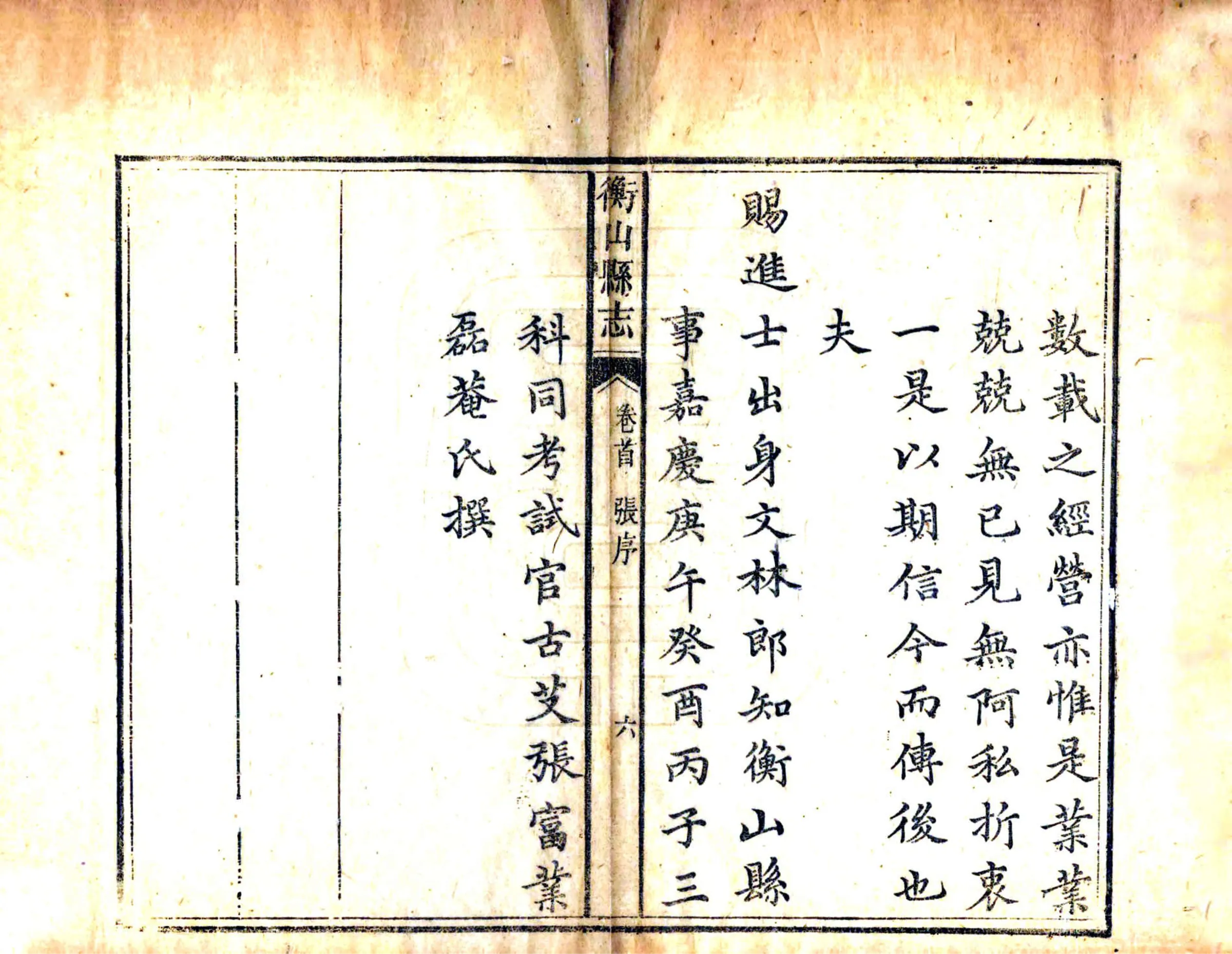 衡山县志（道光） 在线预览第8页