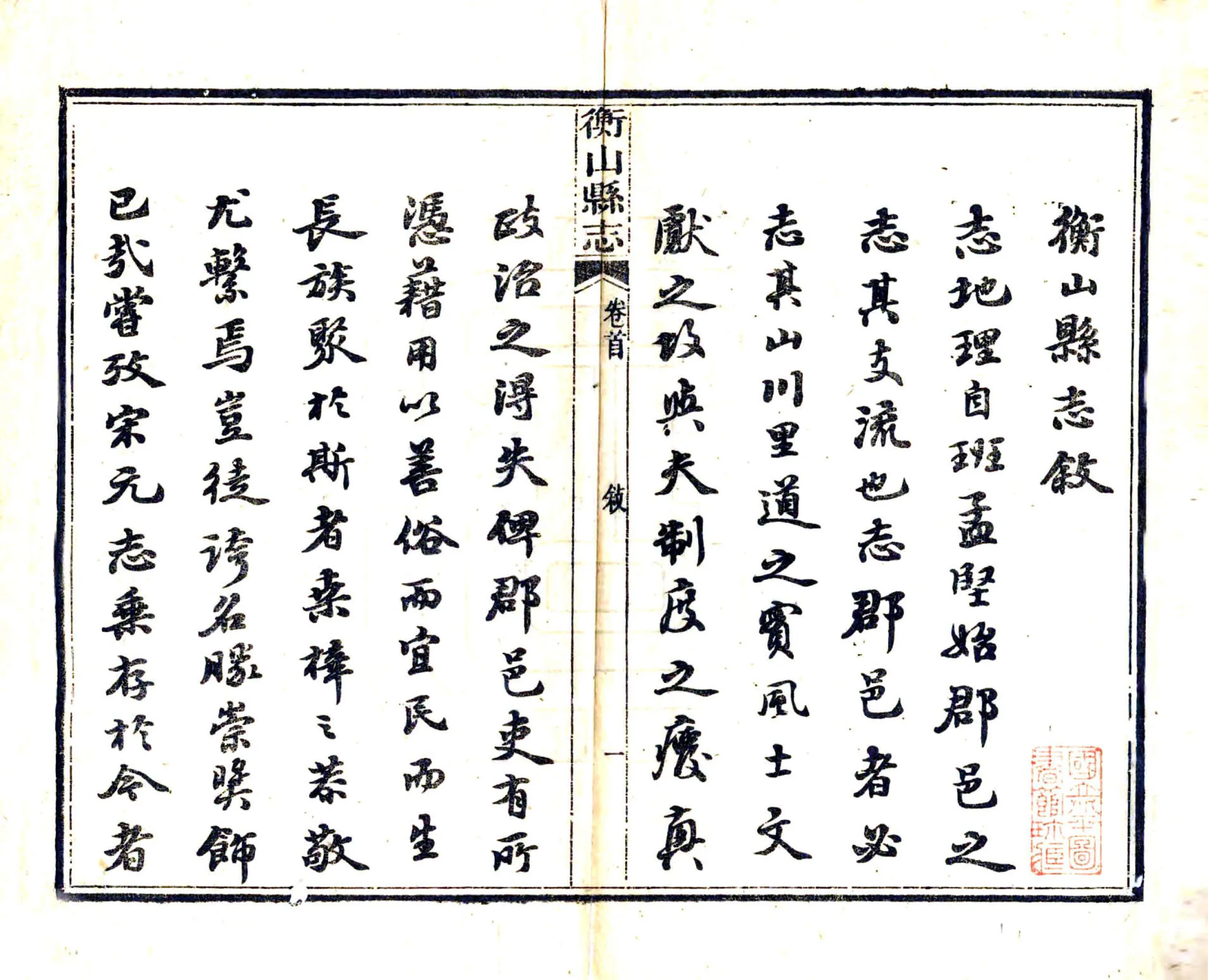 衡山县志（光绪） 在线预览第2页
