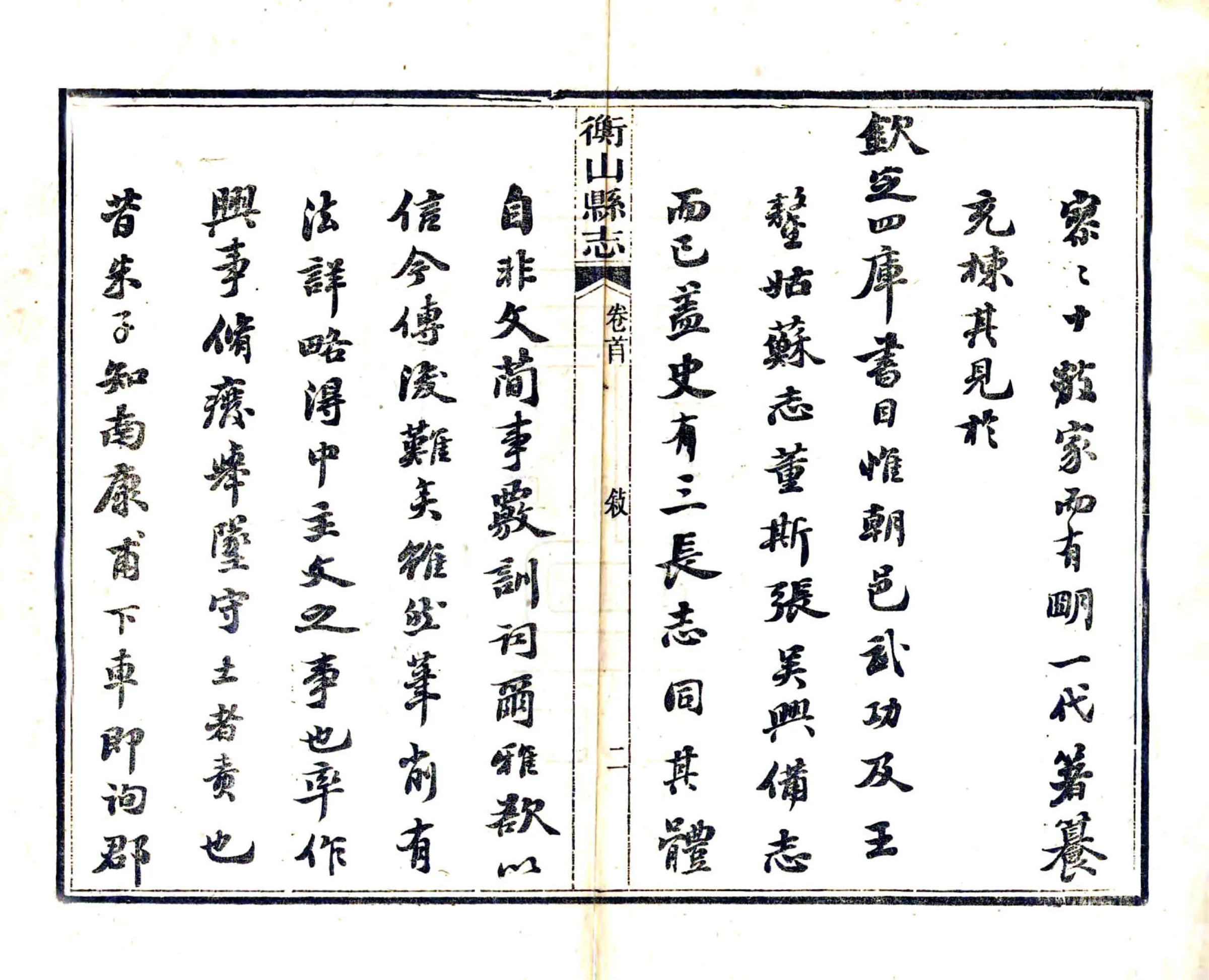 衡山县志（光绪） 在线预览第3页