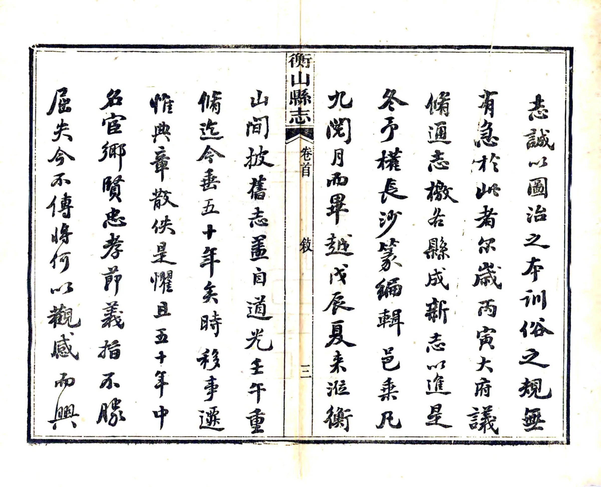 衡山县志（光绪） 在线预览第4页