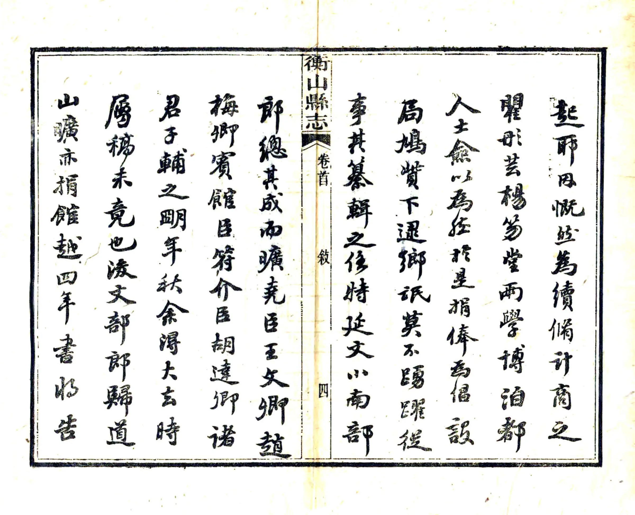 衡山县志（光绪） 在线预览第5页