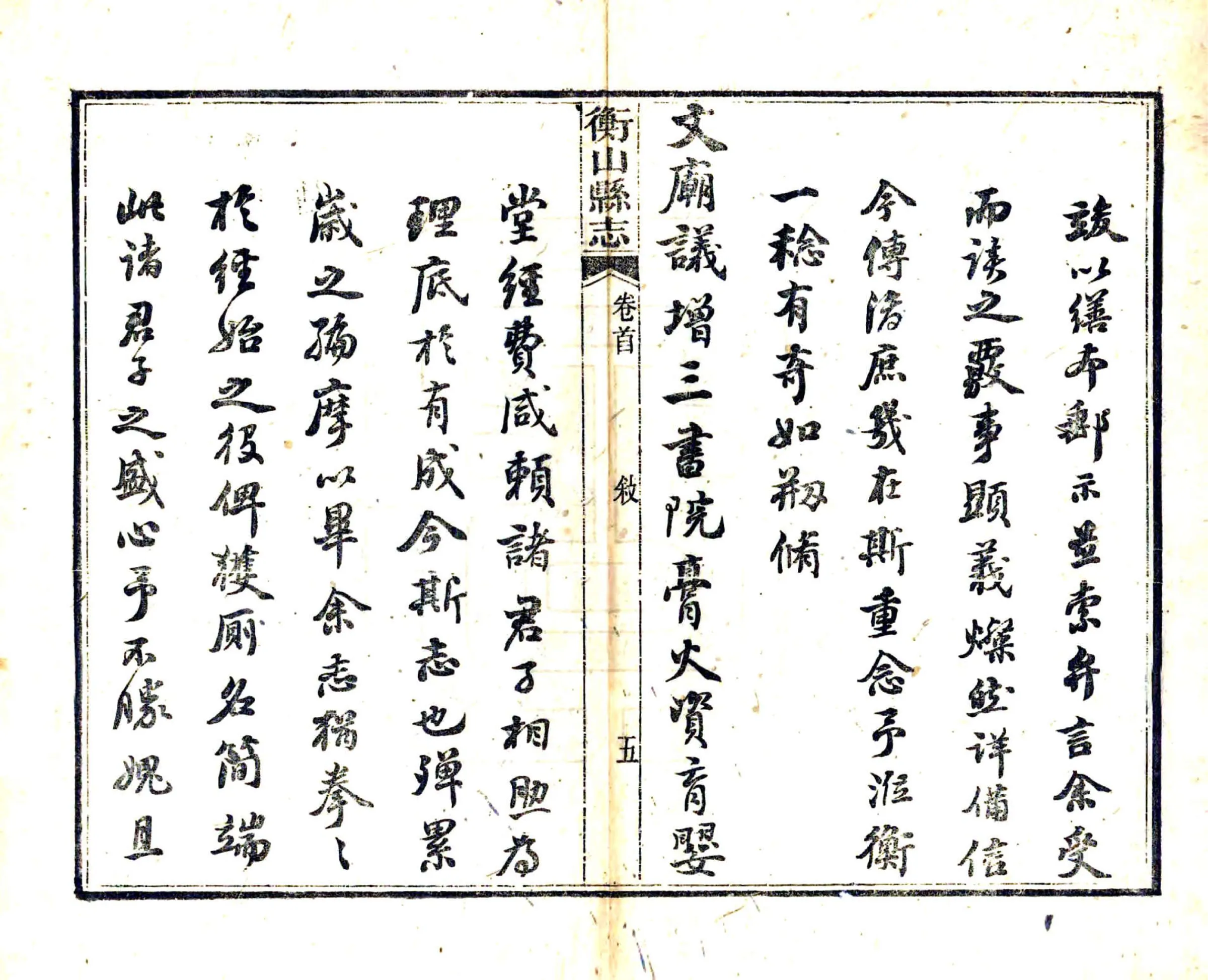 衡山县志（光绪） 在线预览第6页