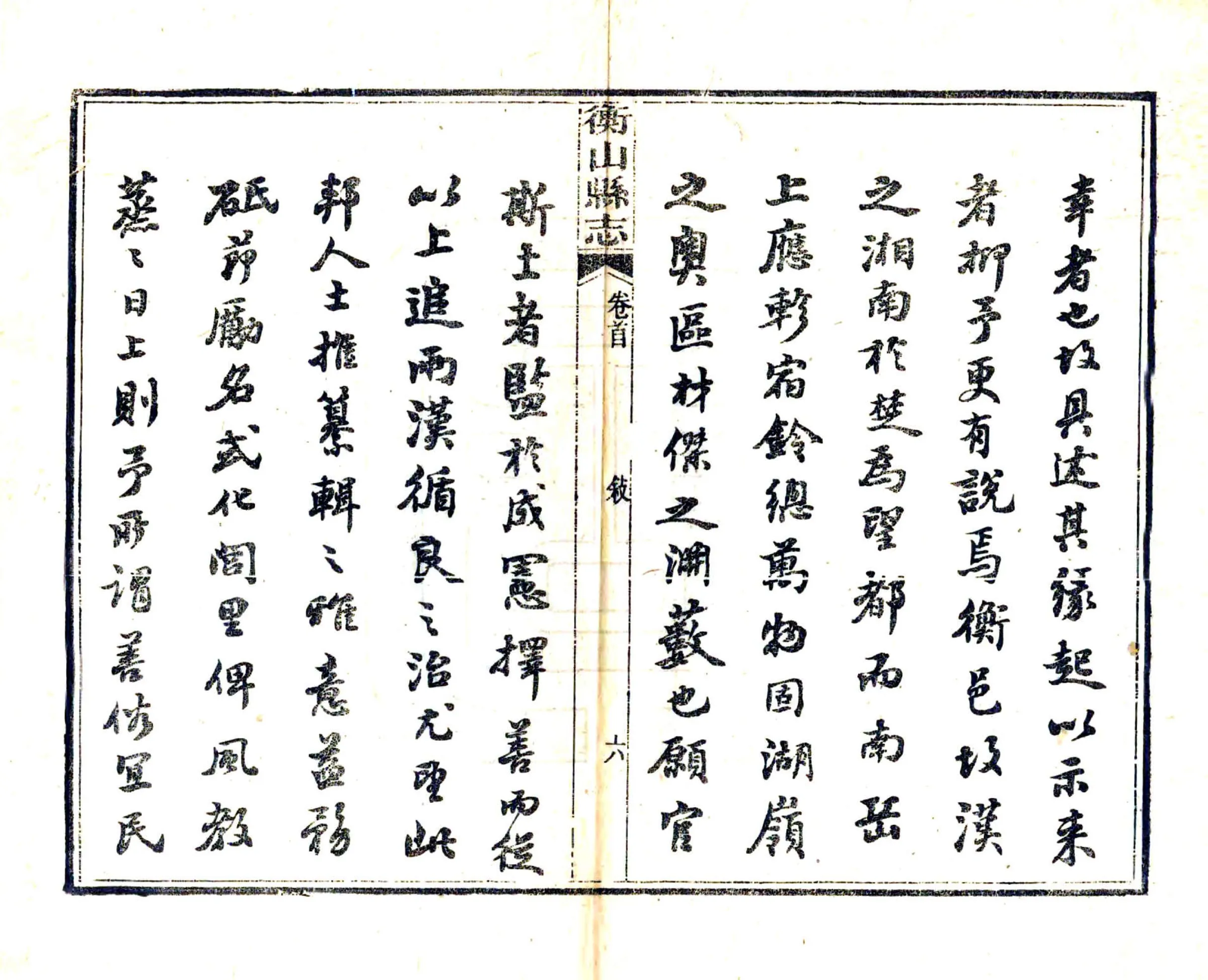 衡山县志（光绪） 在线预览第7页