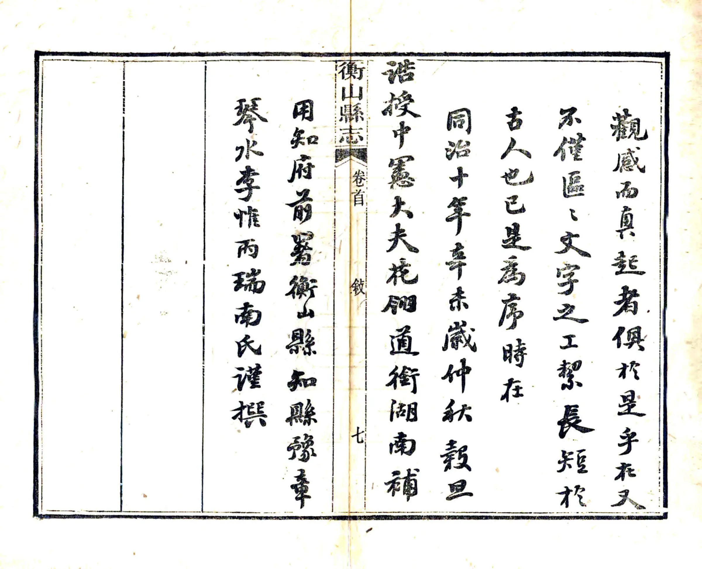 衡山县志（光绪） 在线预览第8页
