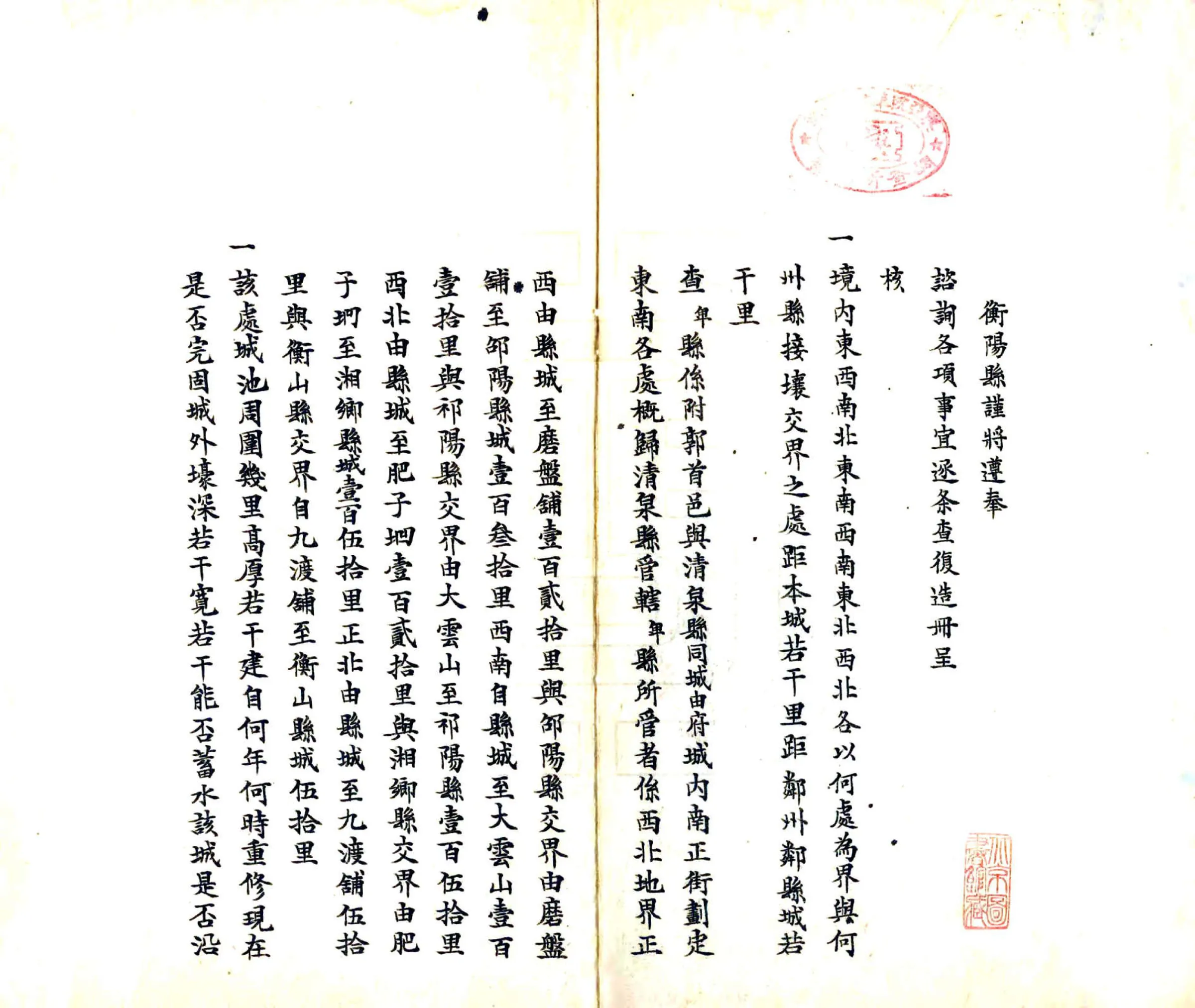 衡阳县奉咨询各项事宜清册（光绪） 在线预览第2页