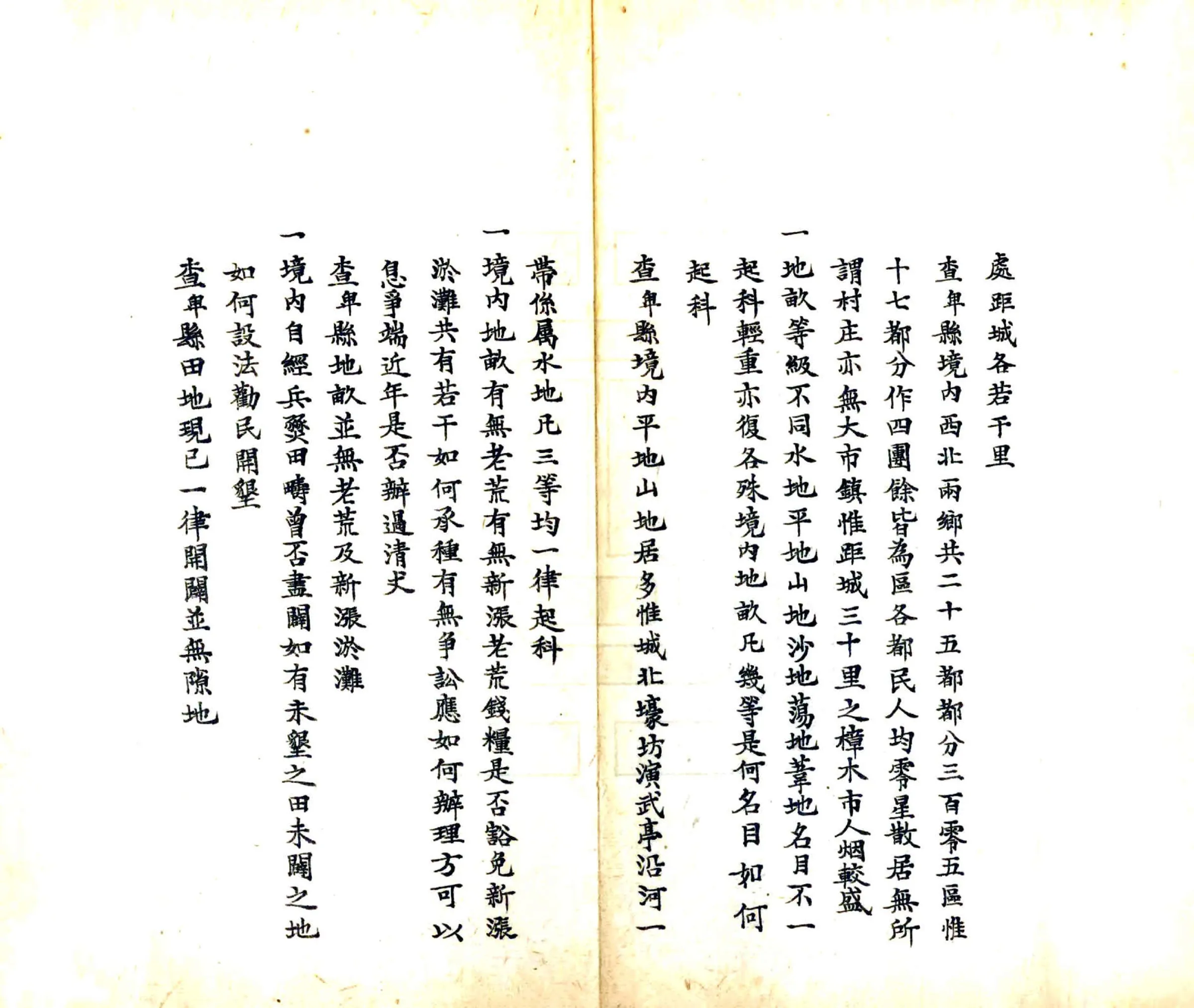 衡阳县奉咨询各项事宜清册（光绪） 在线预览第6页