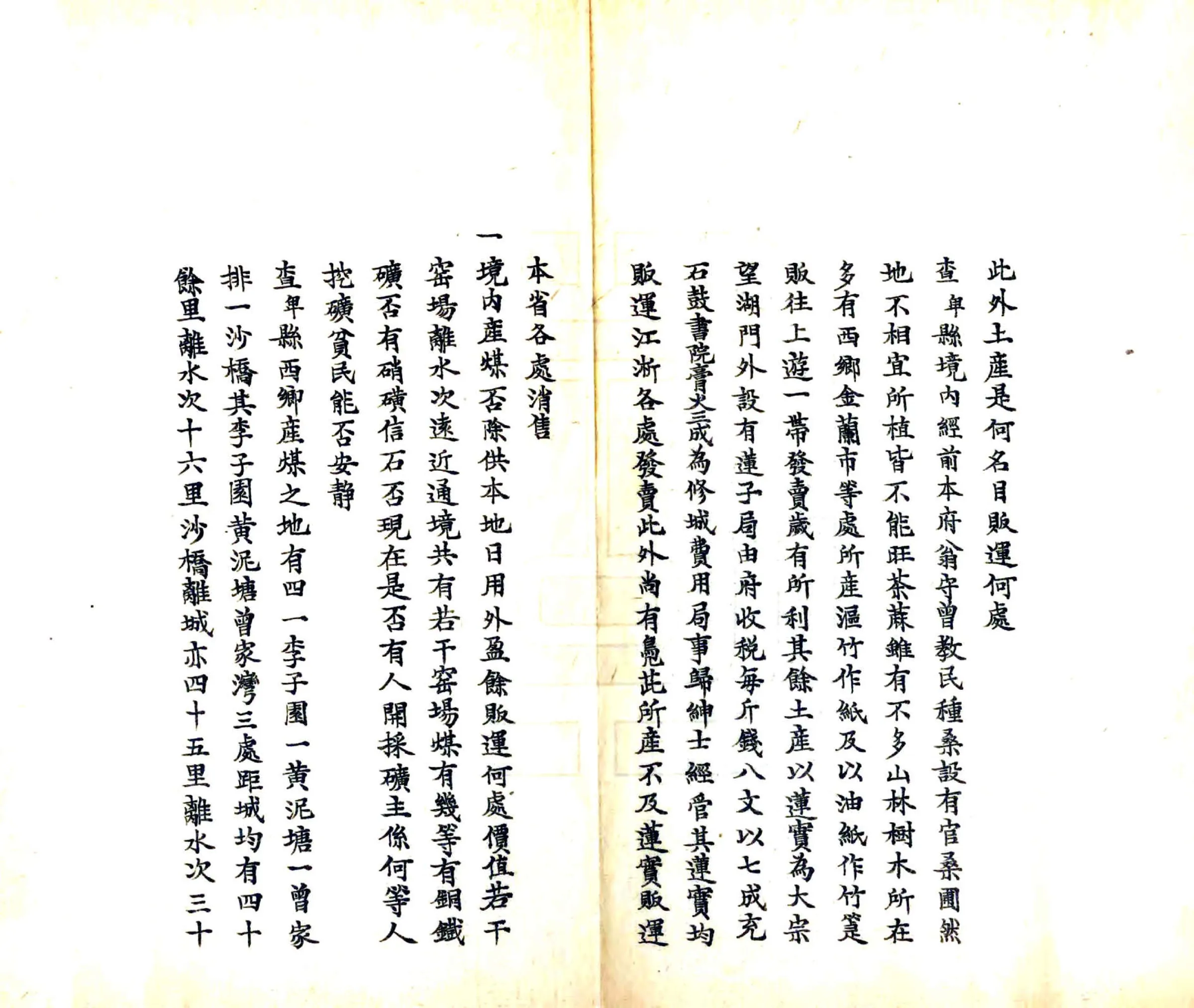 衡阳县奉咨询各项事宜清册（光绪） 在线预览第8页