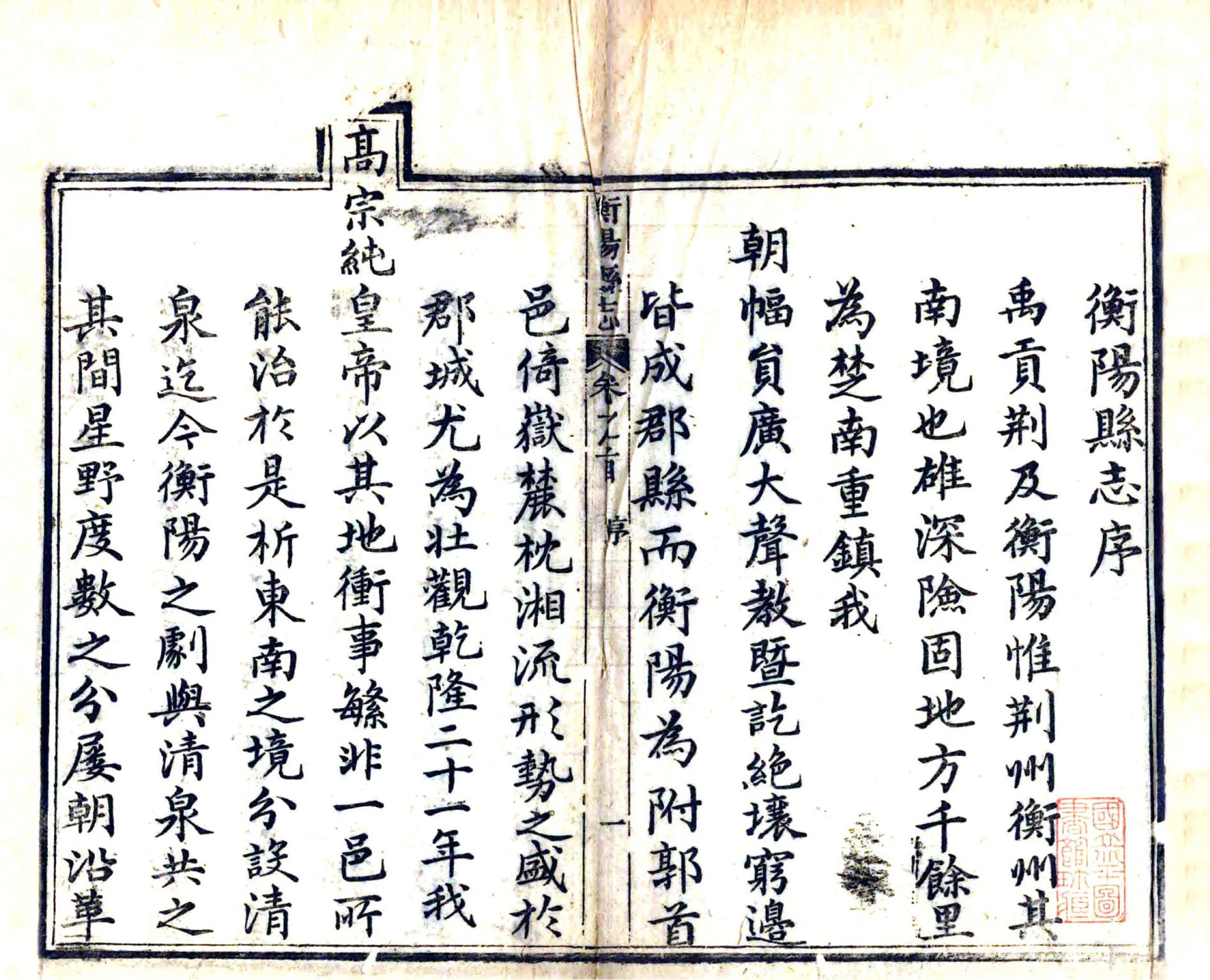 衡阳县志（嘉庆） 在线预览第2页