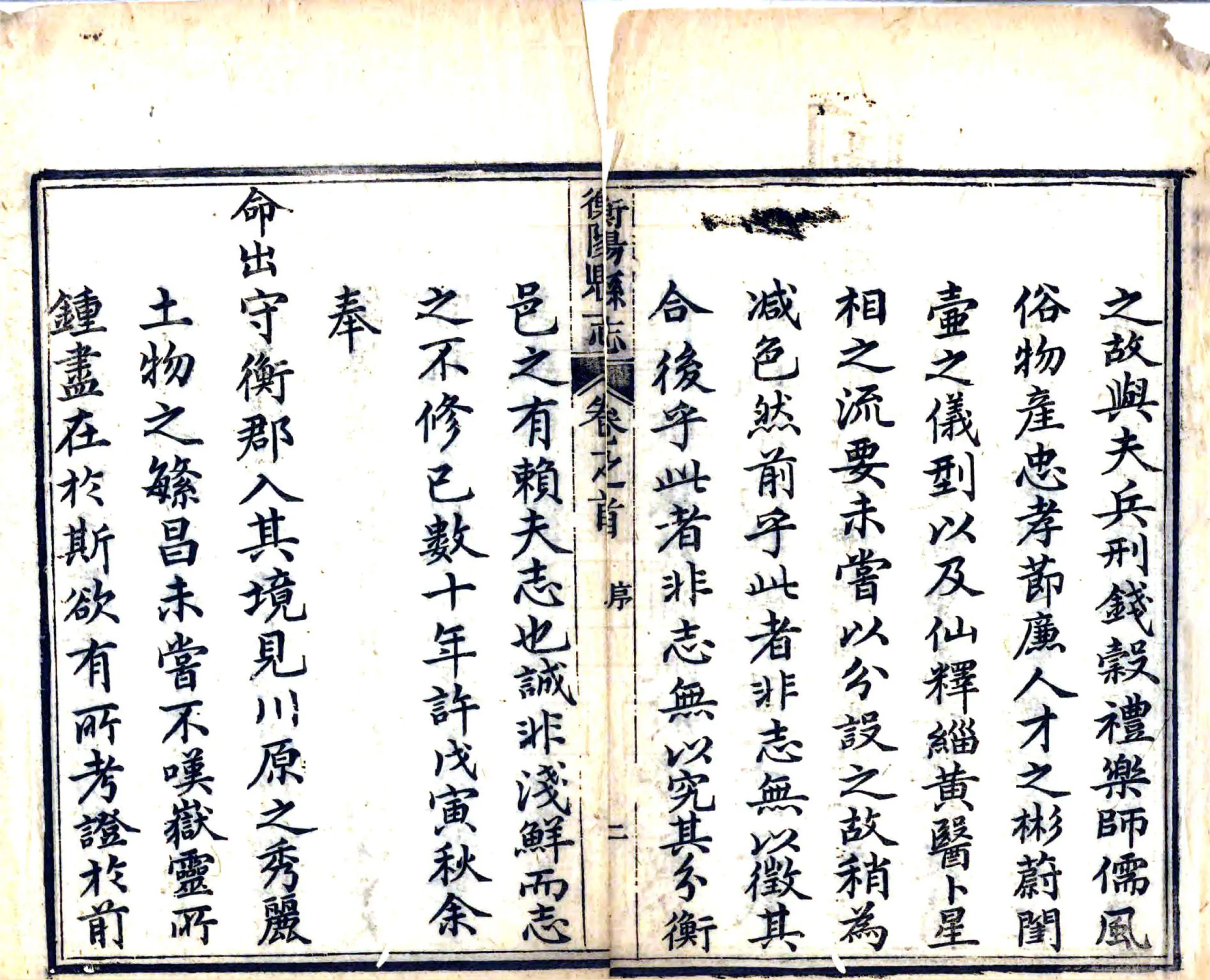 衡阳县志（嘉庆） 在线预览第3页