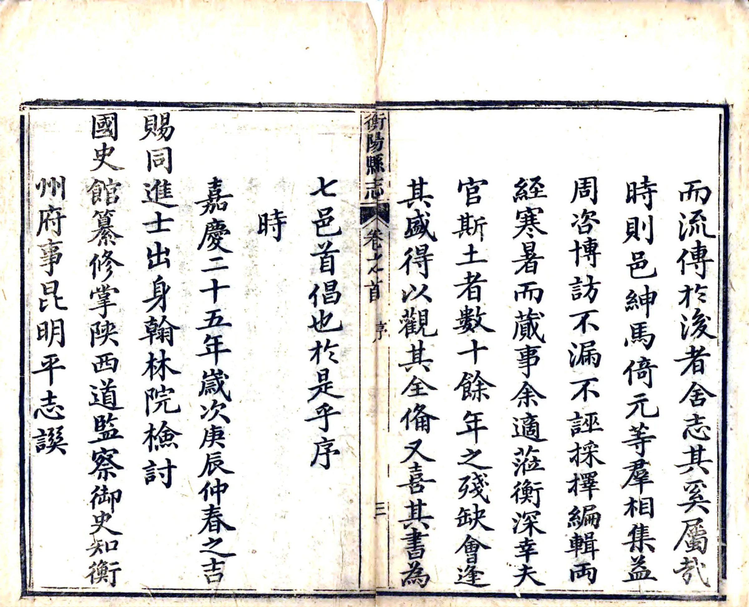 衡阳县志（嘉庆） 在线预览第4页