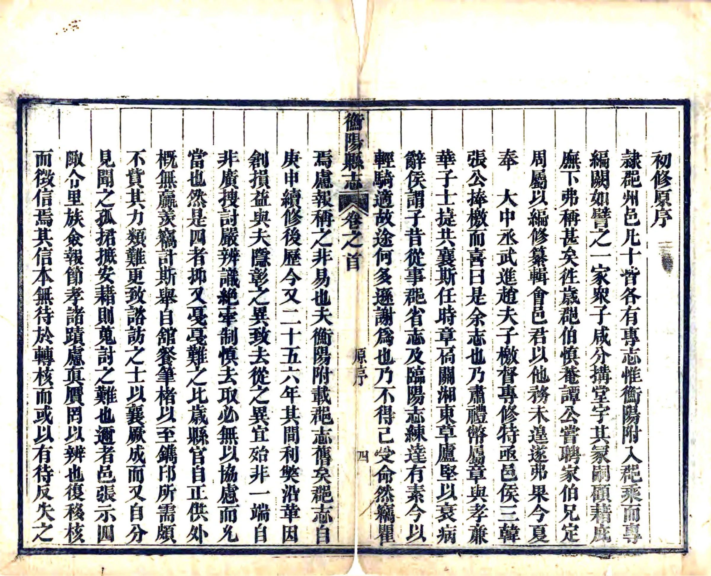 衡阳县志（嘉庆） 在线预览第5页