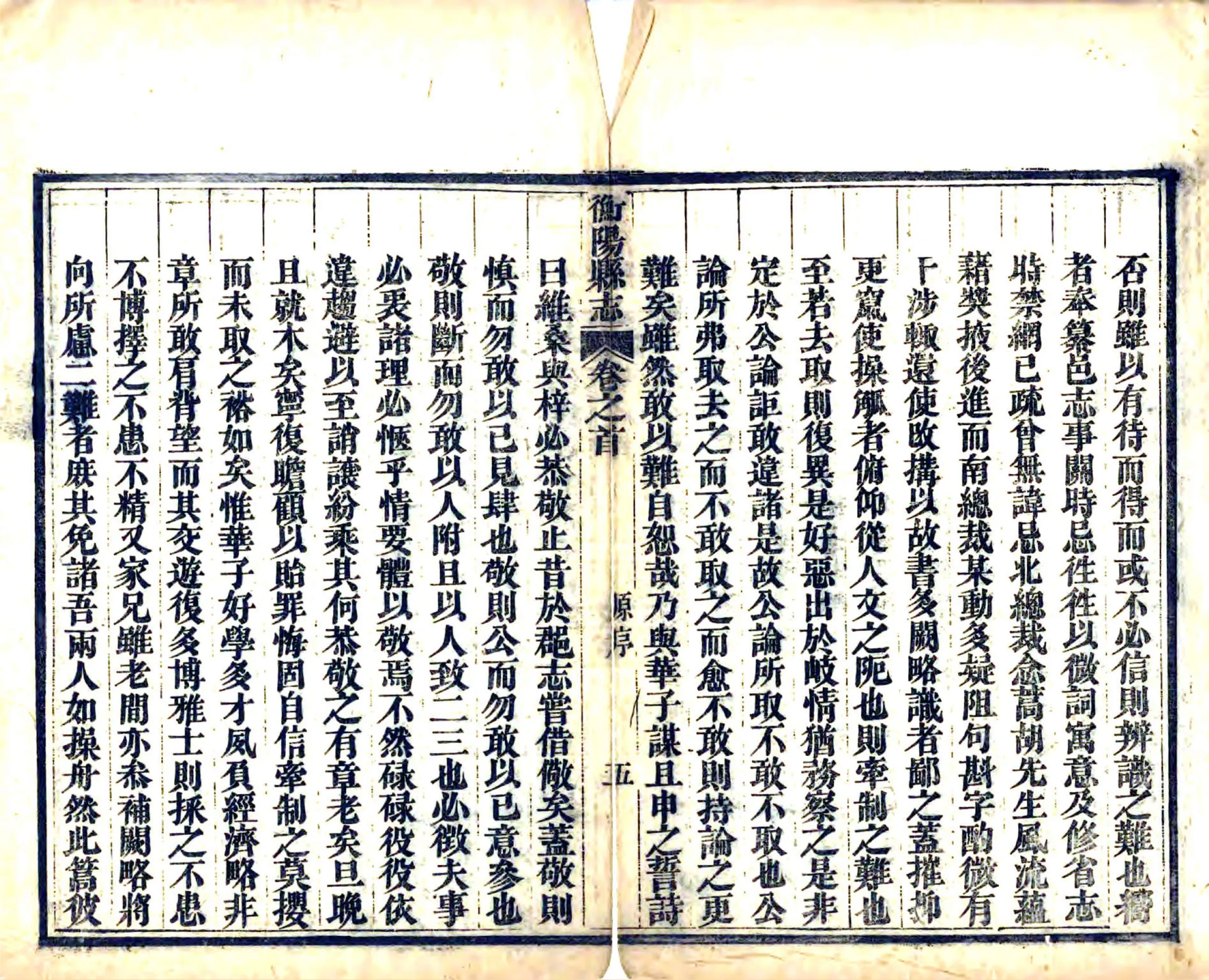 衡阳县志（嘉庆） 在线预览第6页