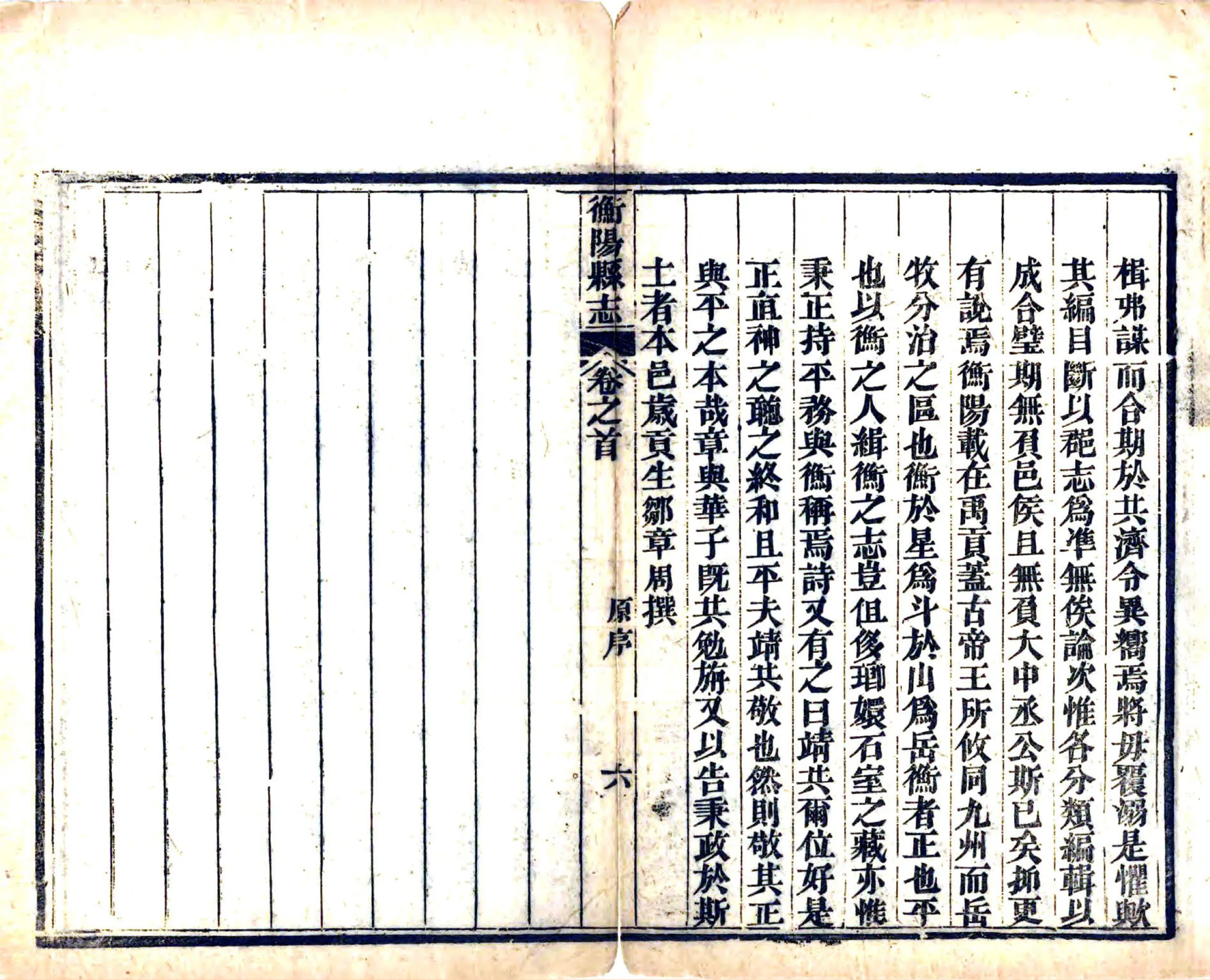衡阳县志（嘉庆） 在线预览第7页