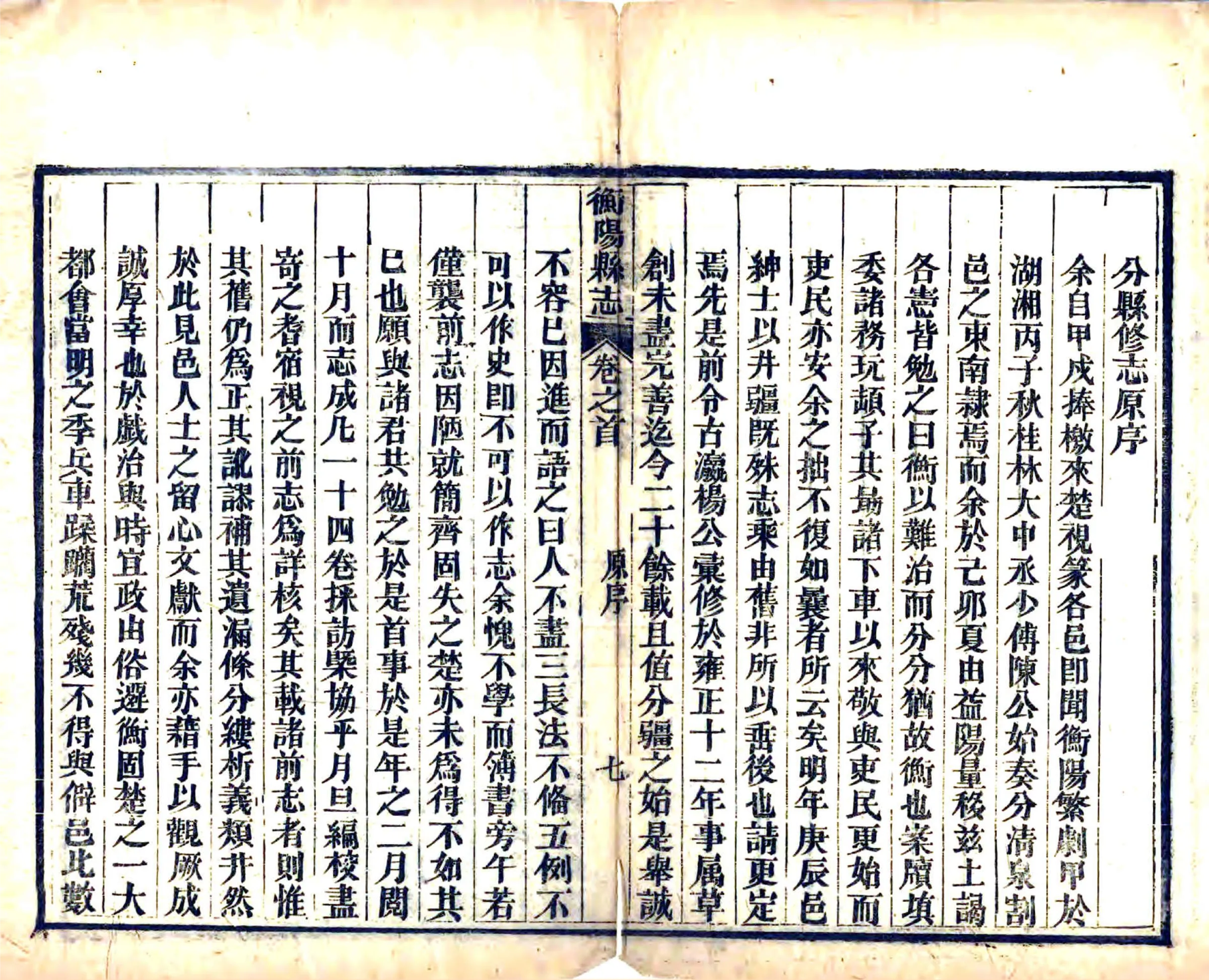 衡阳县志（嘉庆） 在线预览第8页