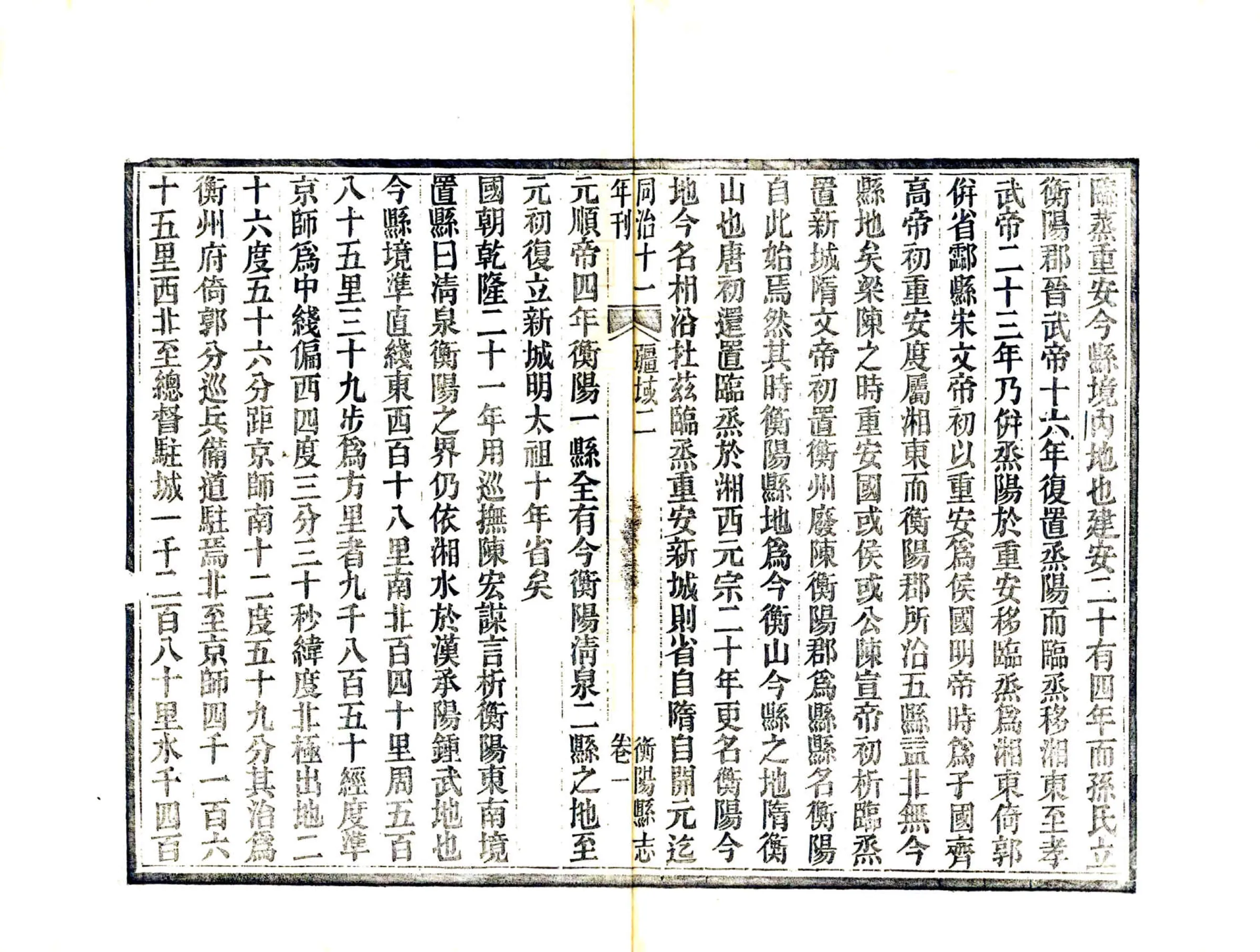 衡阳县志（同治） 在线预览第4页