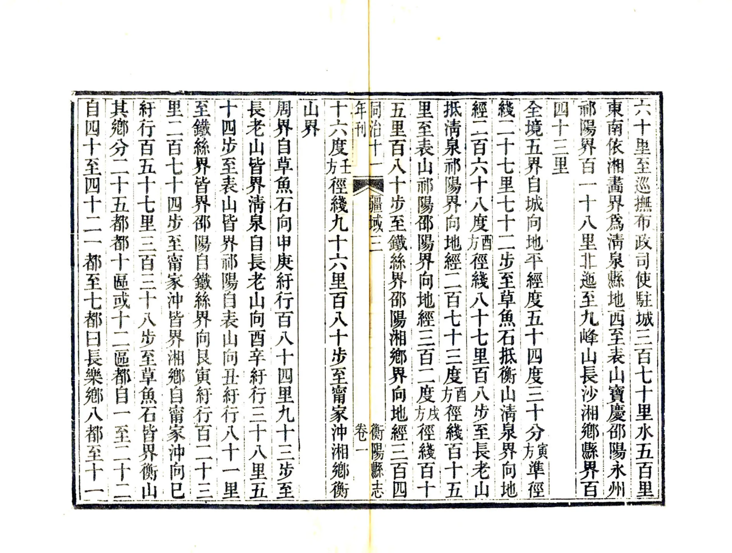 衡阳县志（同治） 在线预览第5页