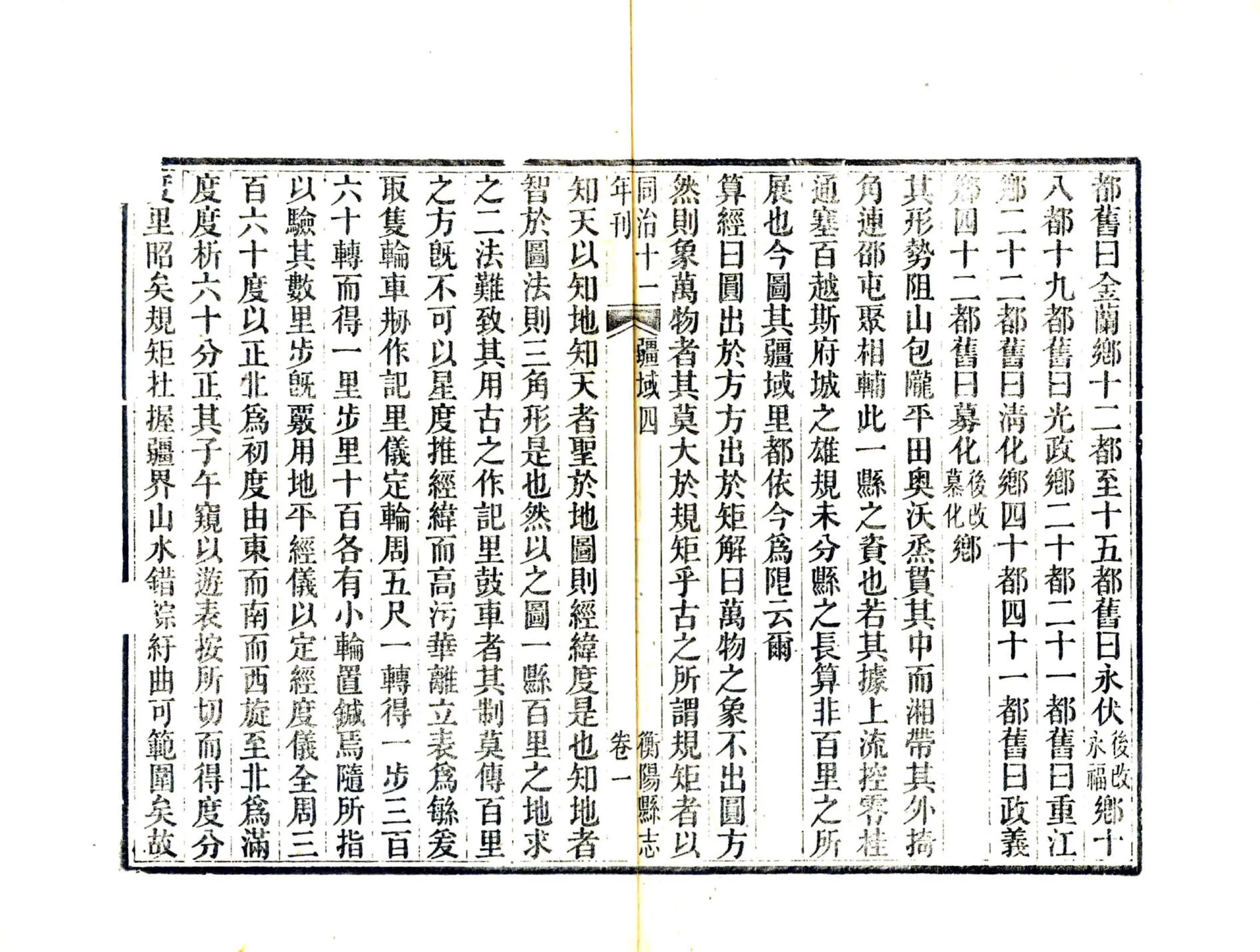衡阳县志（同治） 在线预览第6页
