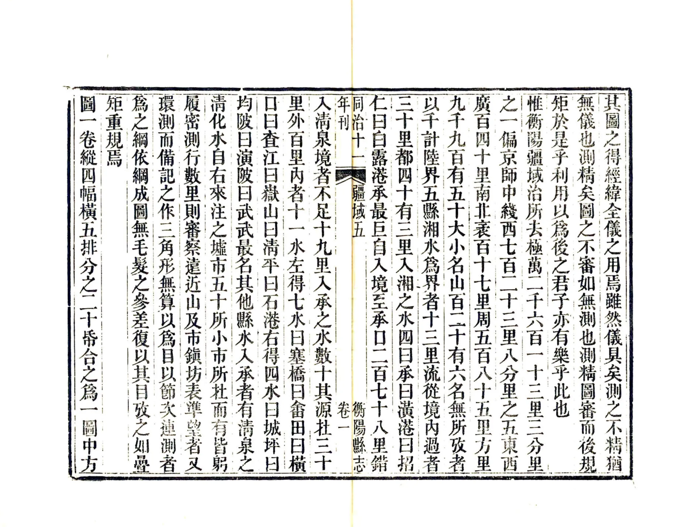 衡阳县志（同治） 在线预览第7页