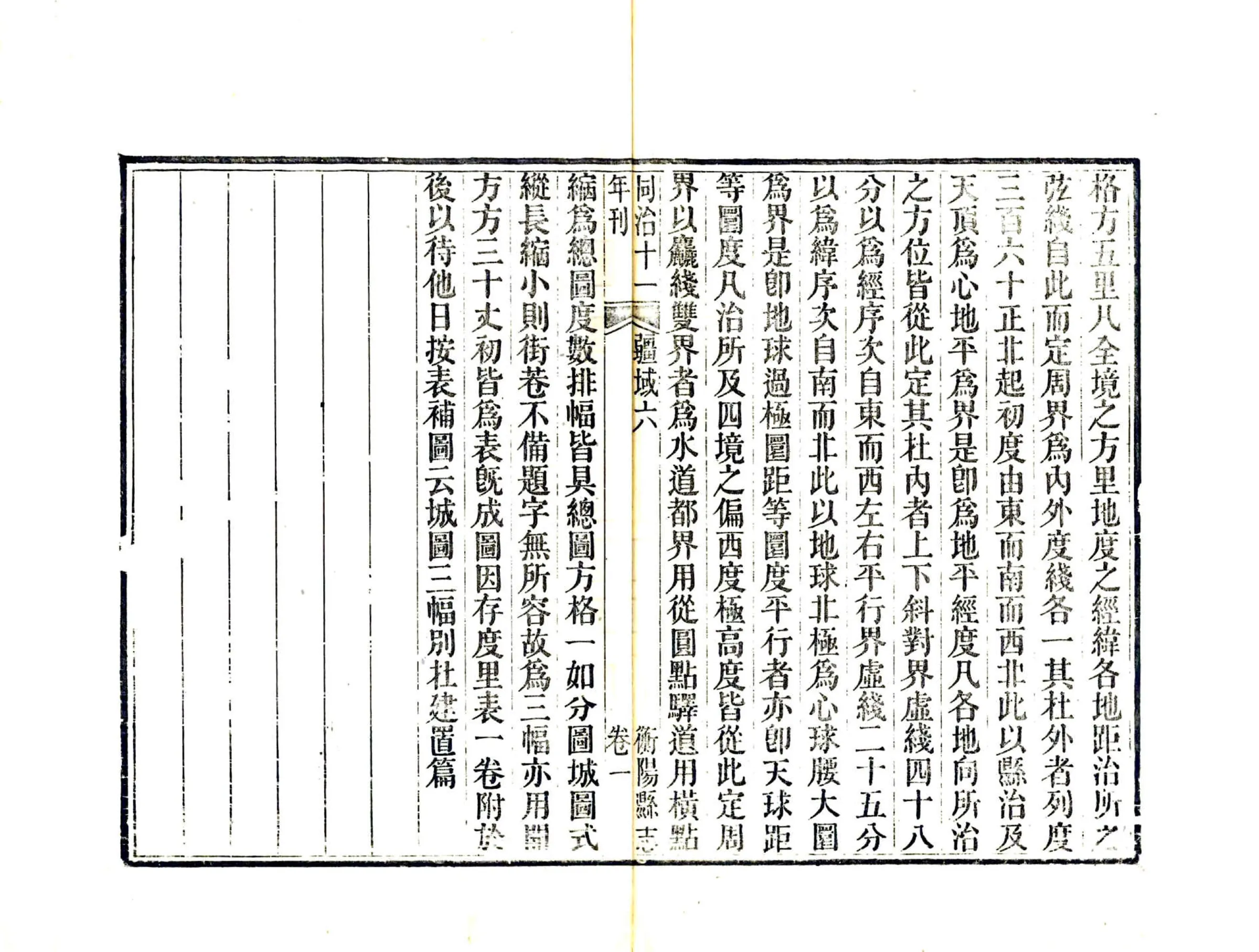 衡阳县志（同治） 在线预览第8页