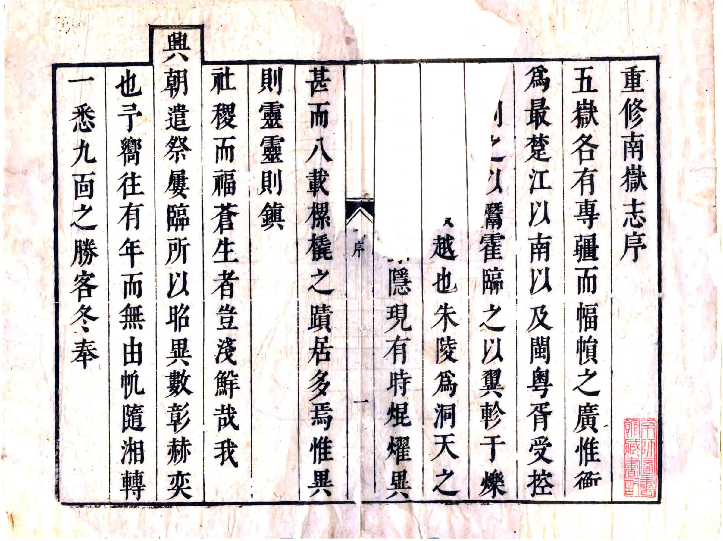 衡岳志（康熙） 在线预览第2页