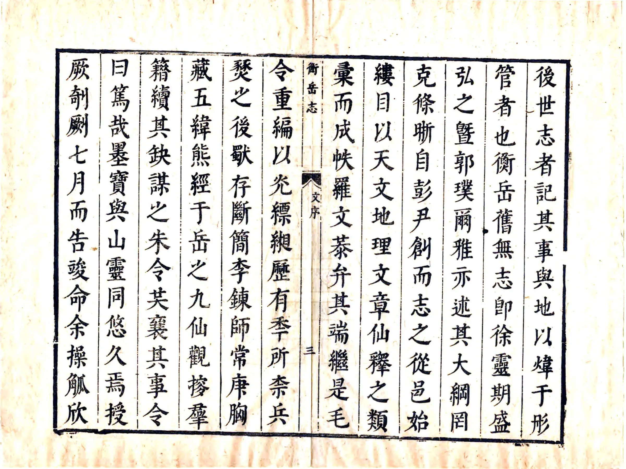 衡岳志（康熙） 在线预览第4页