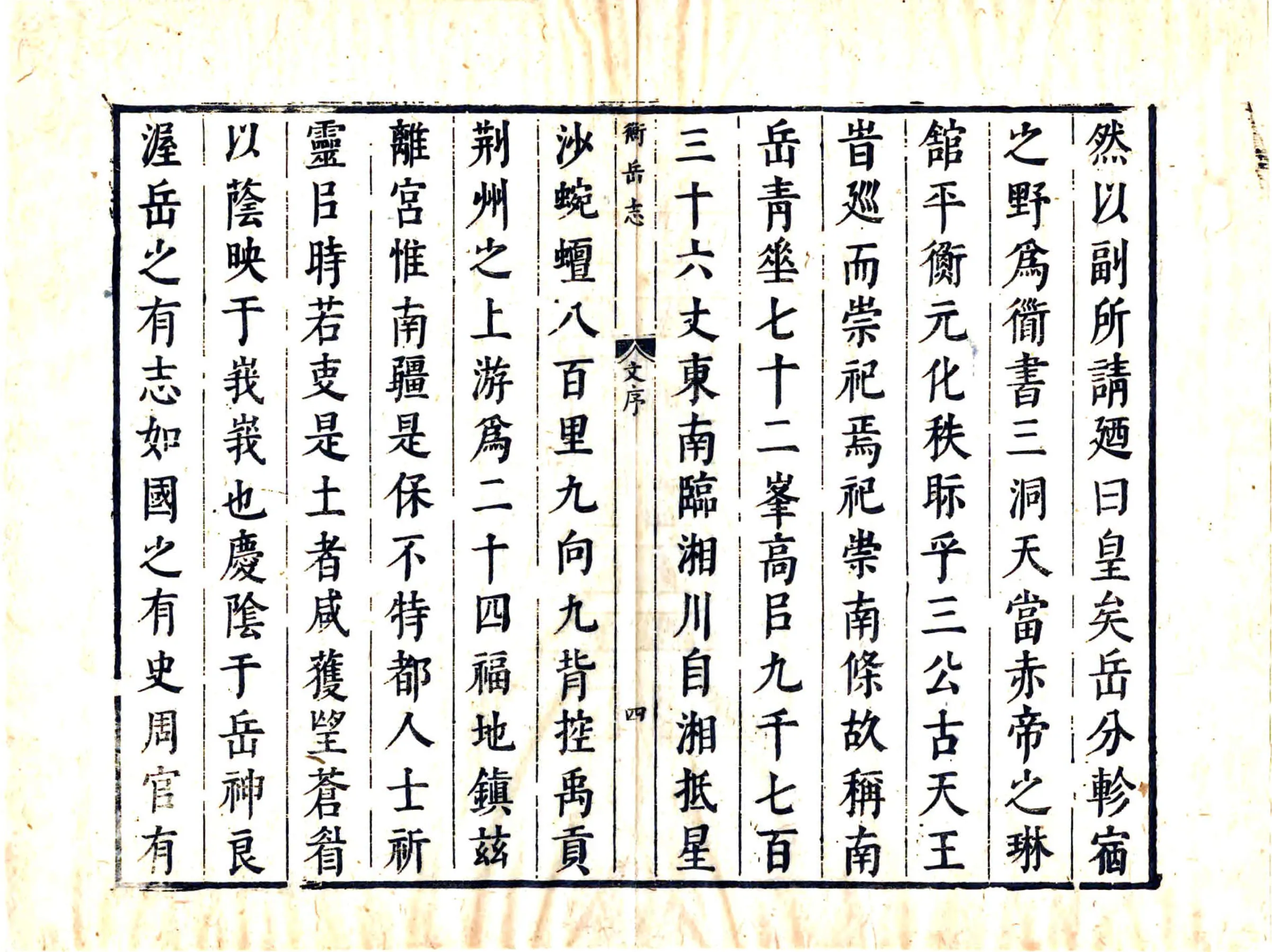 衡岳志（康熙） 在线预览第5页