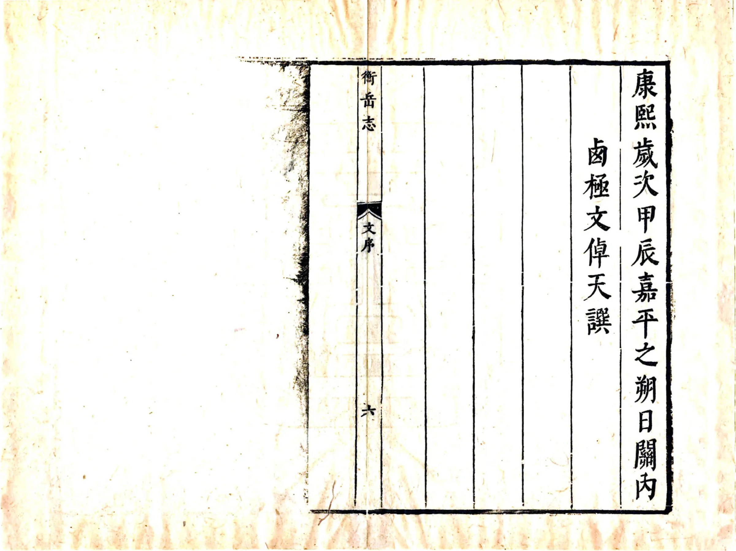 衡岳志（康熙） 在线预览第7页