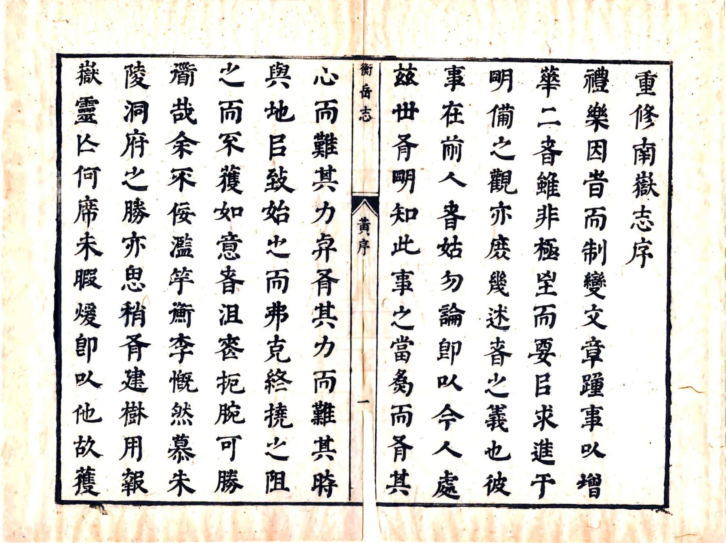 衡岳志（康熙） 在线预览第8页