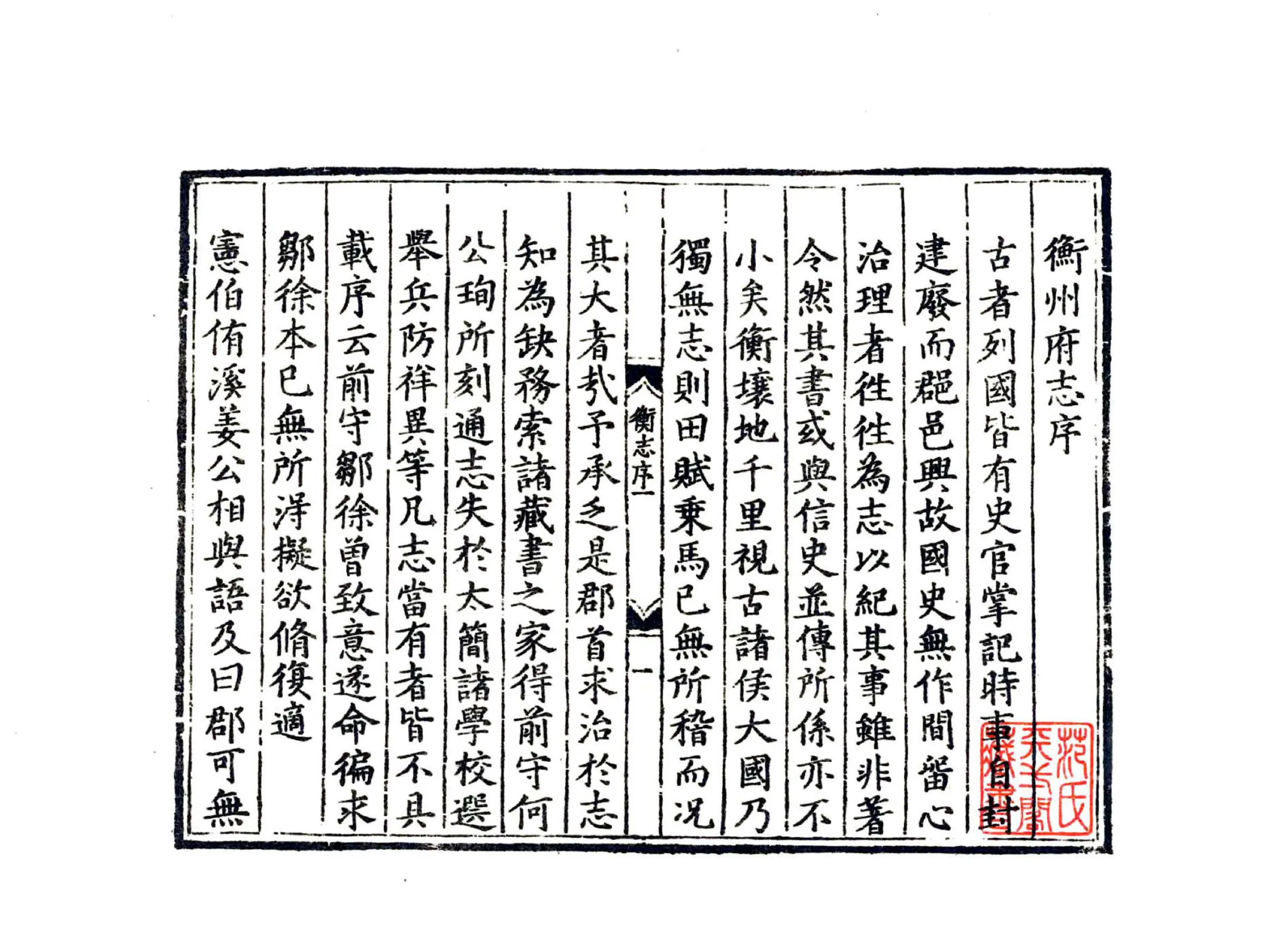 衡州府志（嘉靖） 在线预览第3页