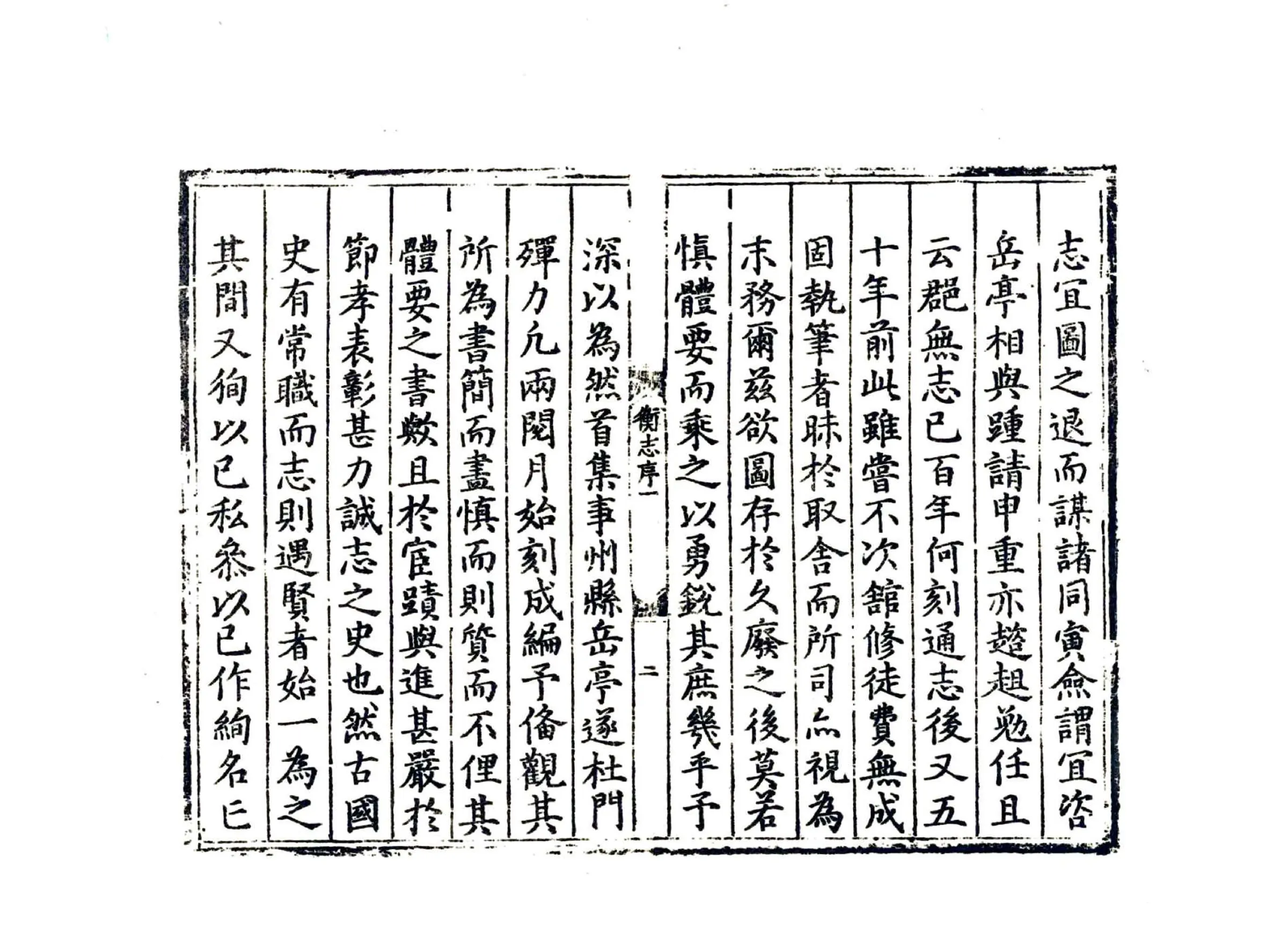 衡州府志（嘉靖） 在线预览第4页