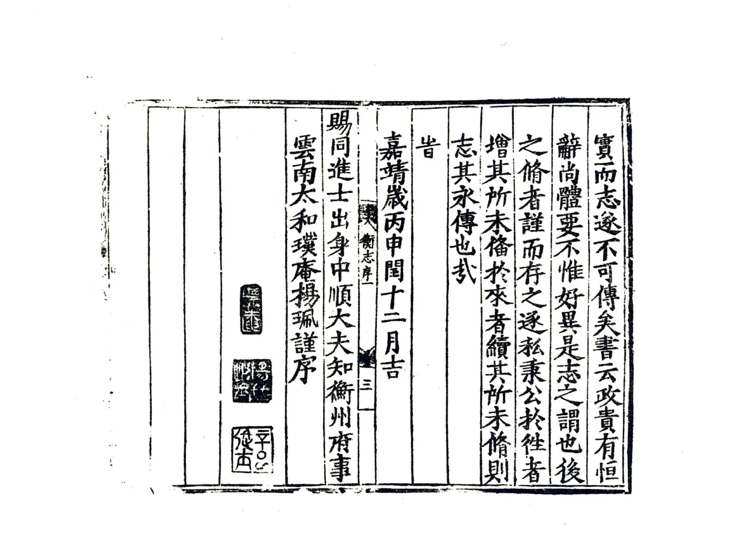 衡州府志（嘉靖） 在线预览第5页