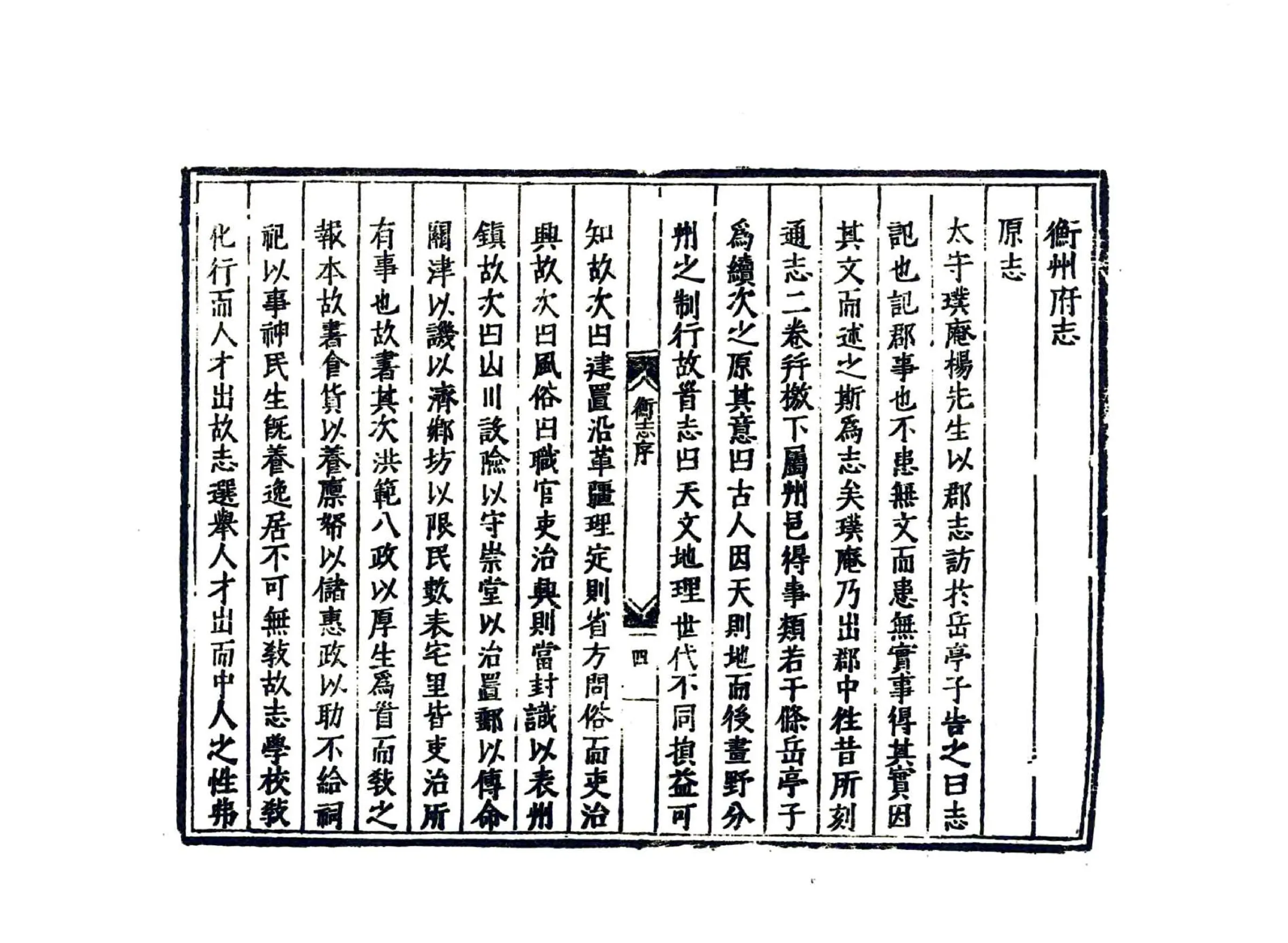 衡州府志（嘉靖） 在线预览第6页