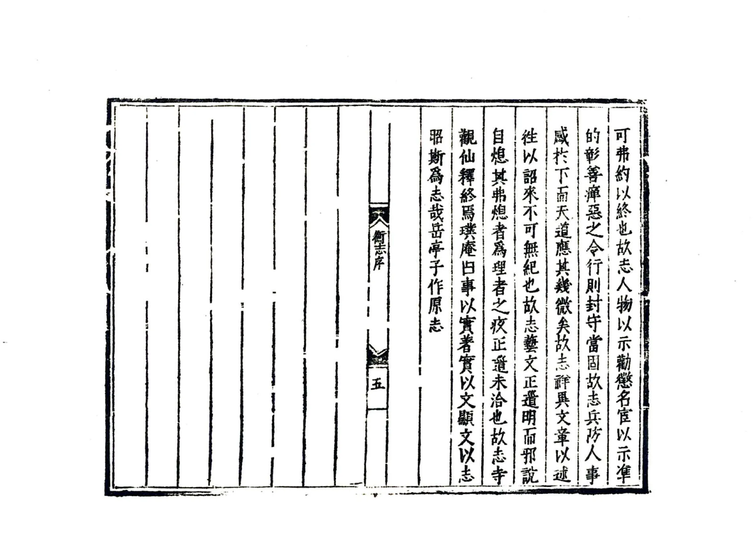 衡州府志（嘉靖） 在线预览第7页