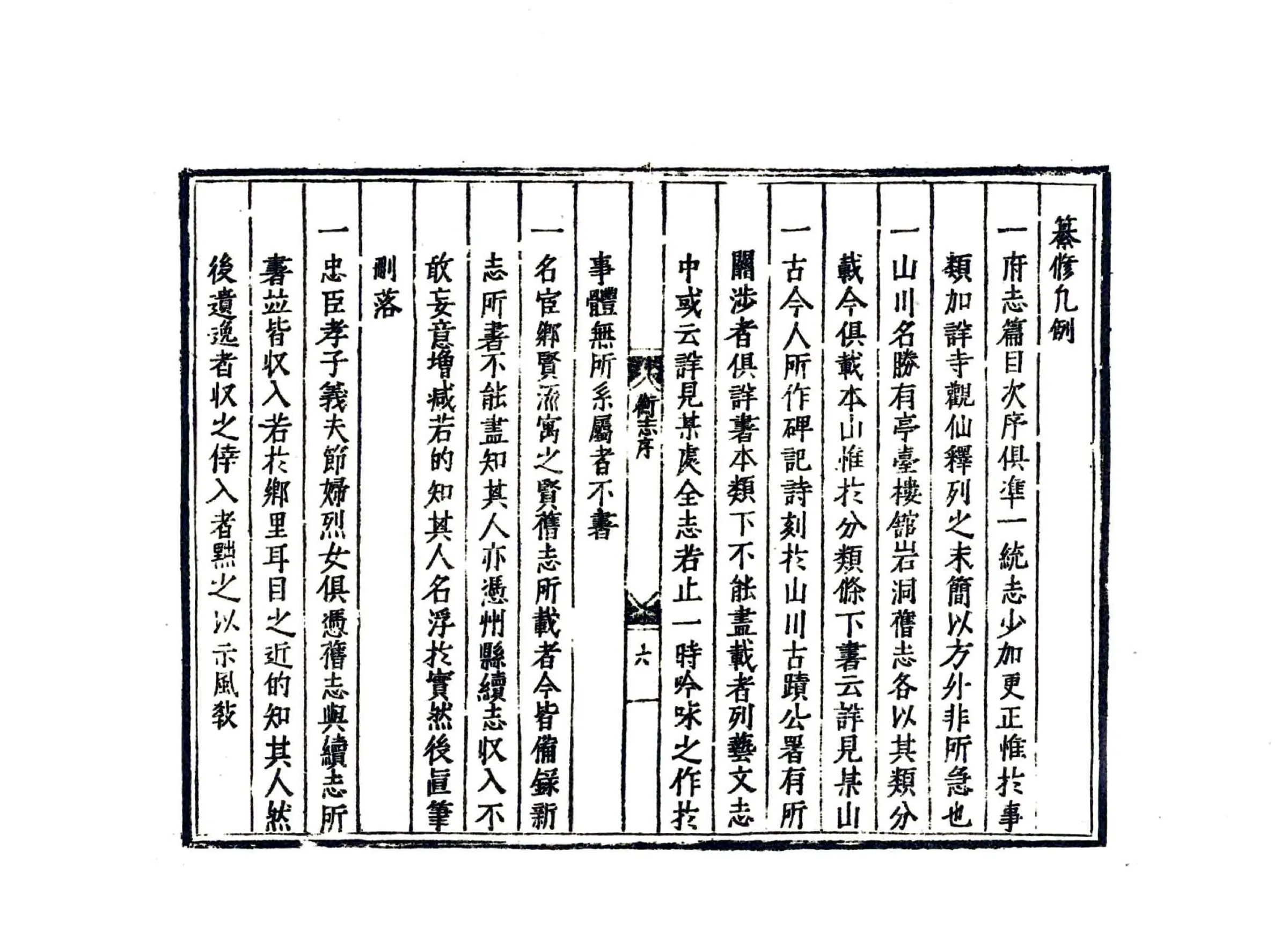衡州府志（嘉靖） 在线预览第8页