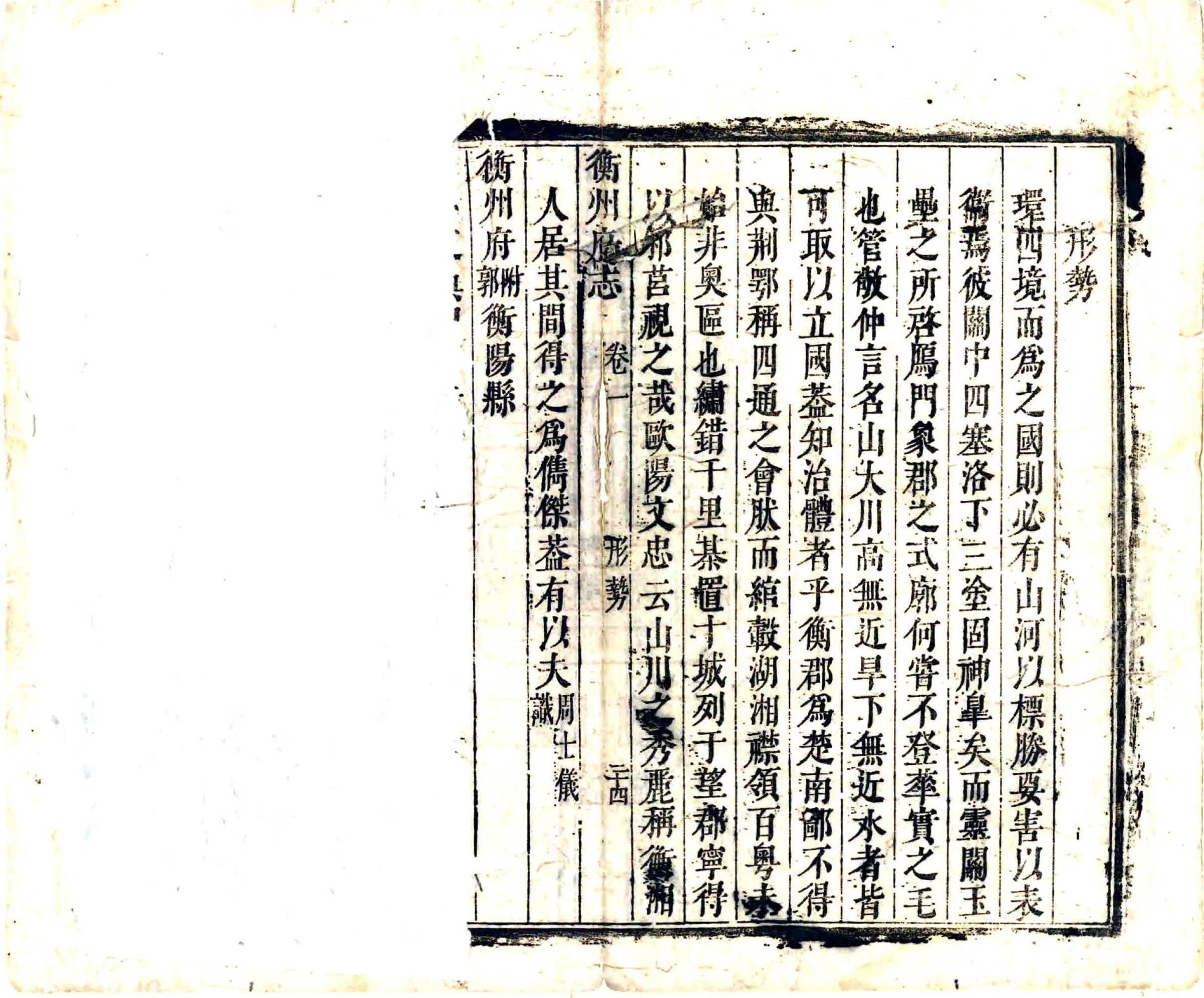 衡州府志（康熙） 在线预览第4页
