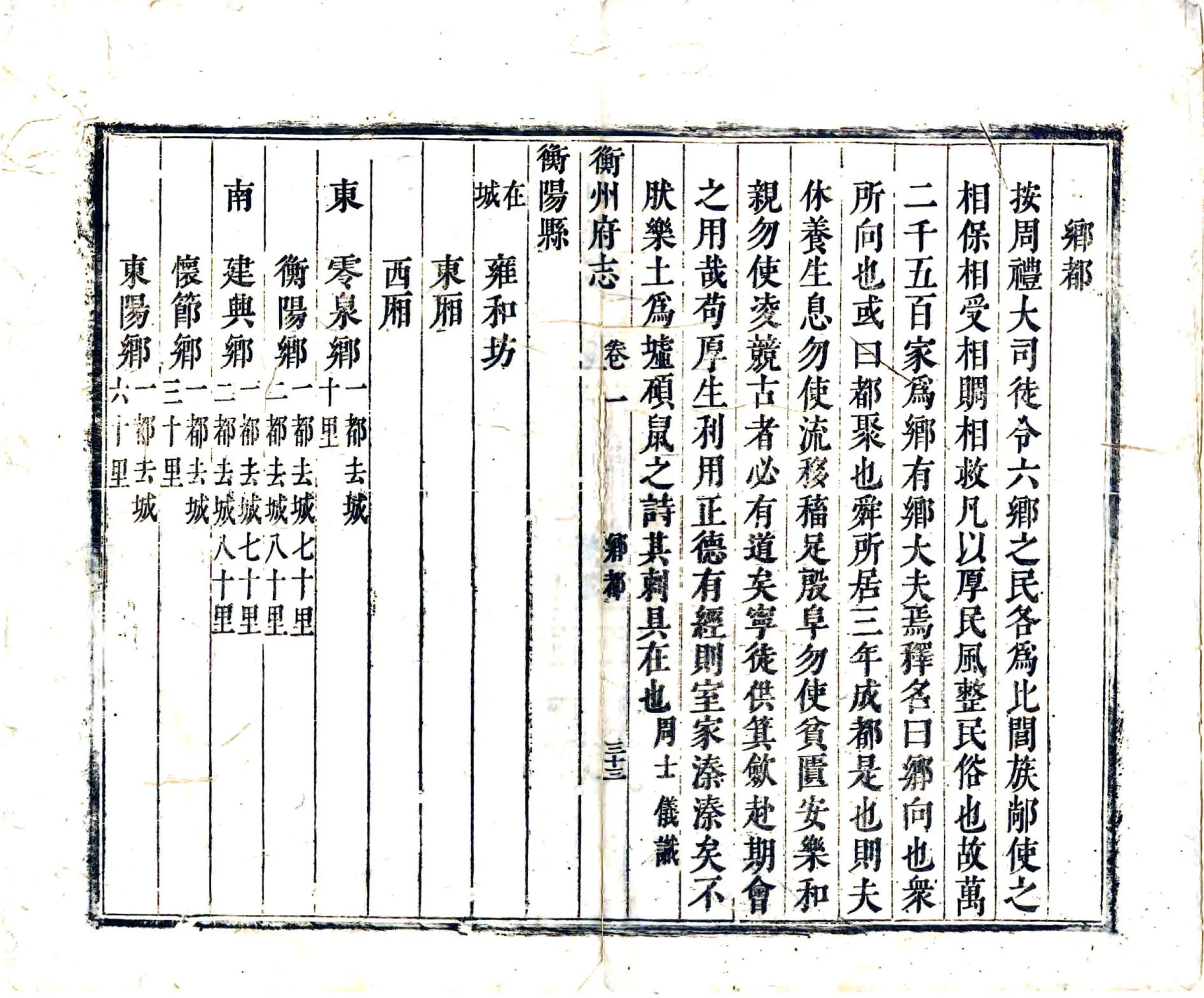 衡州府志（康熙） 在线预览第5页