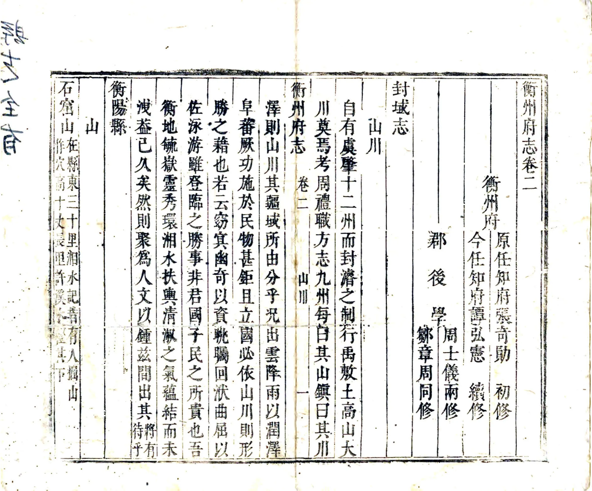 衡州府志（康熙） 在线预览第7页