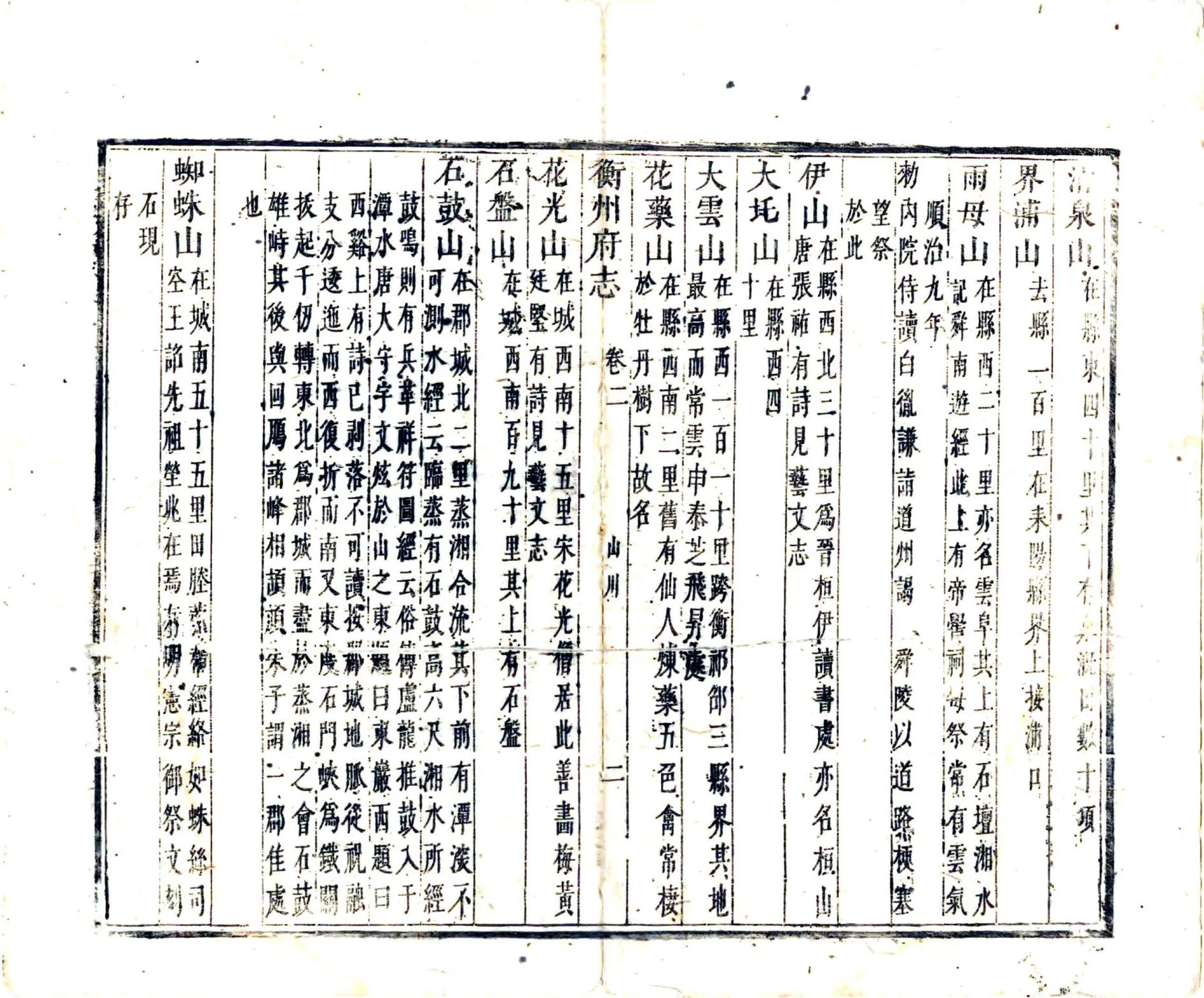衡州府志（康熙） 在线预览第8页