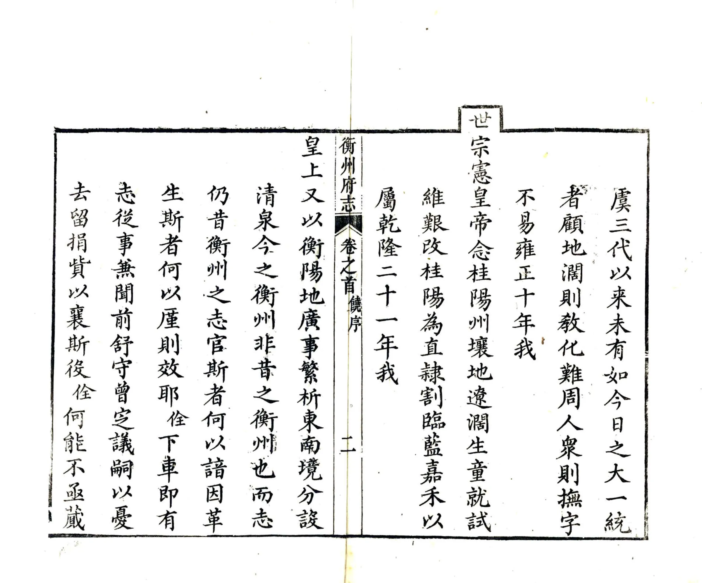 衡州府志（乾隆） 在线预览第4页