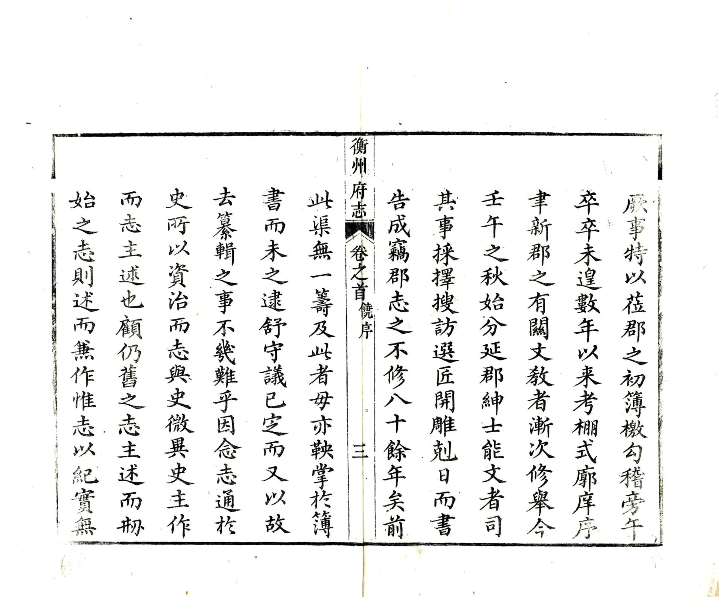 衡州府志（乾隆） 在线预览第5页