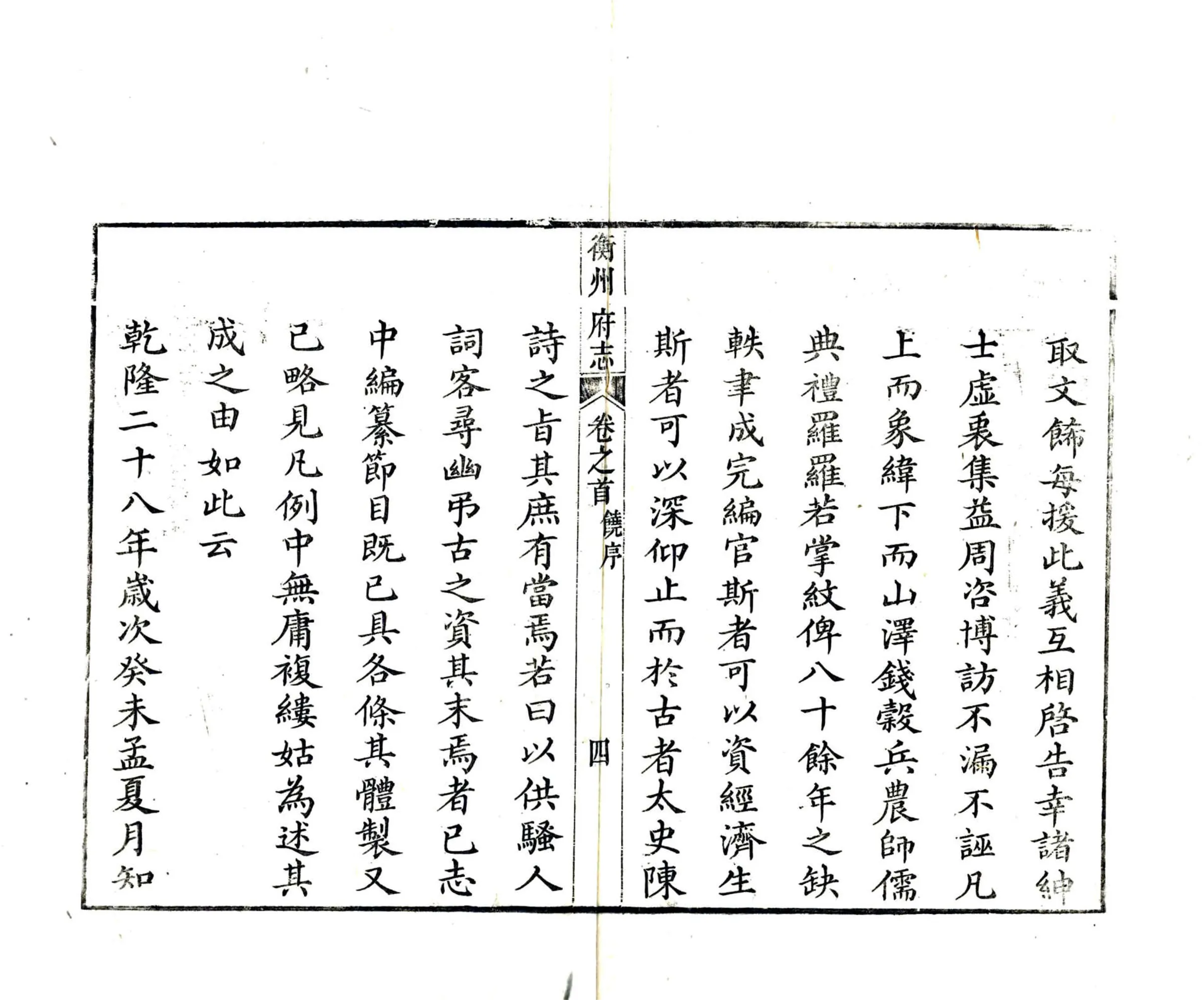 衡州府志（乾隆） 在线预览第6页