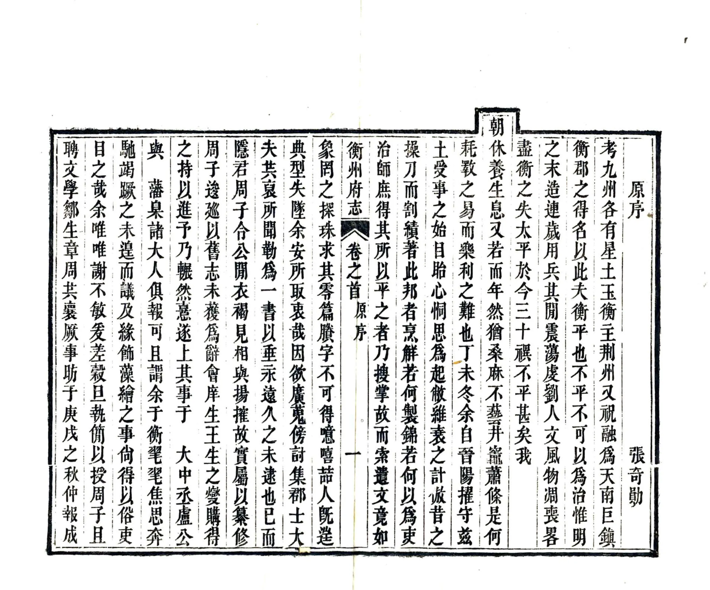 衡州府志（乾隆） 在线预览第8页