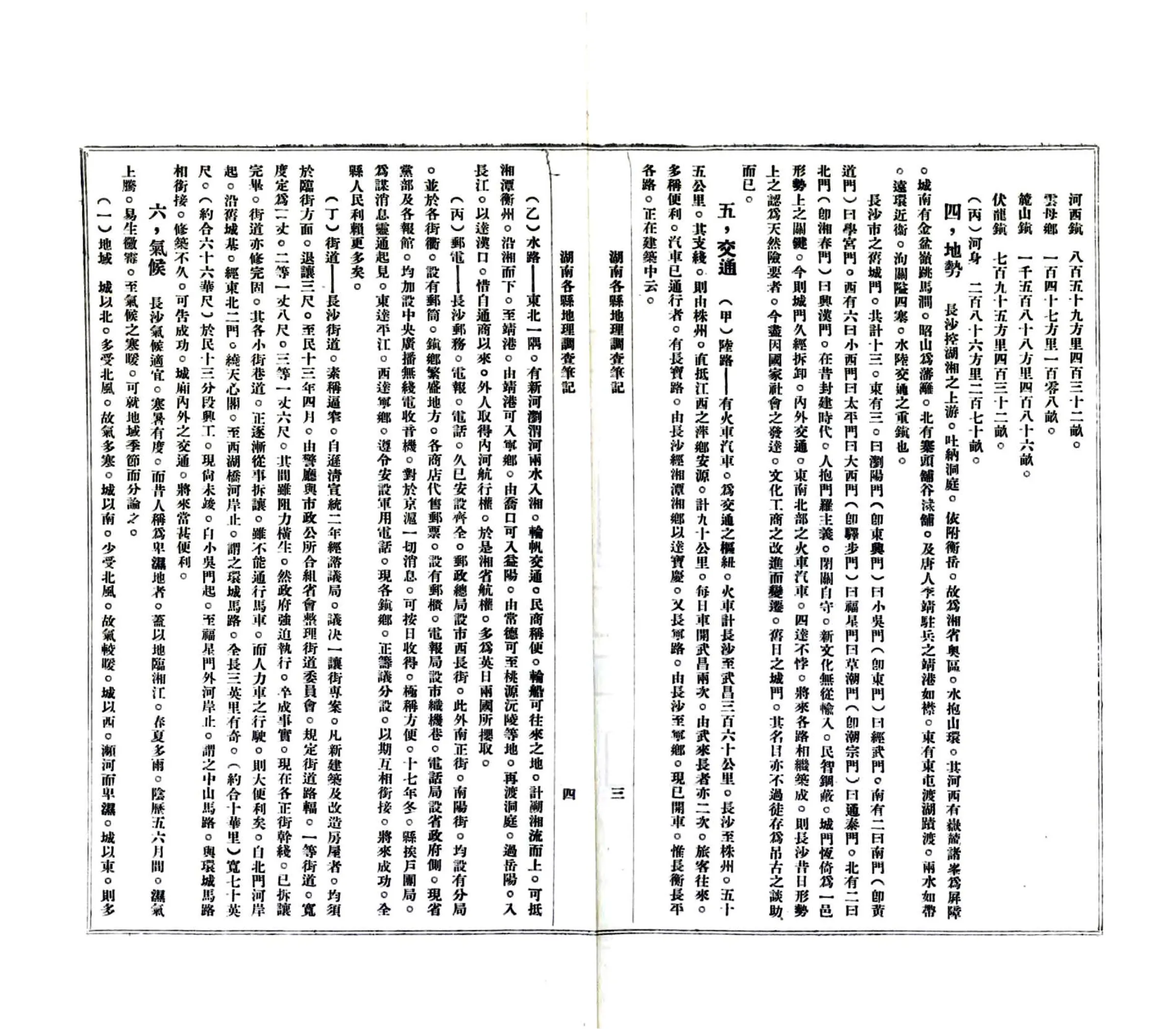湖南各县调查笔记（民国） 在线预览第5页
