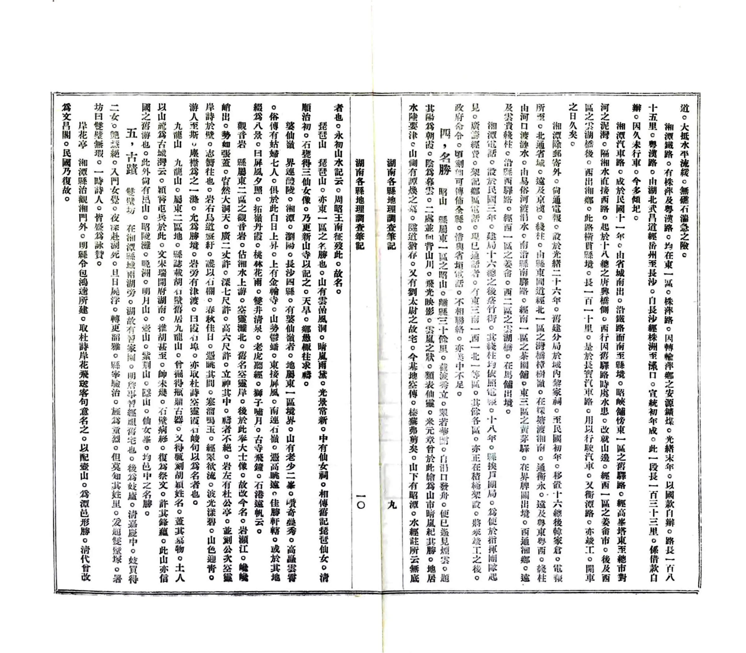 湖南各县调查笔记（民国） 在线预览第8页