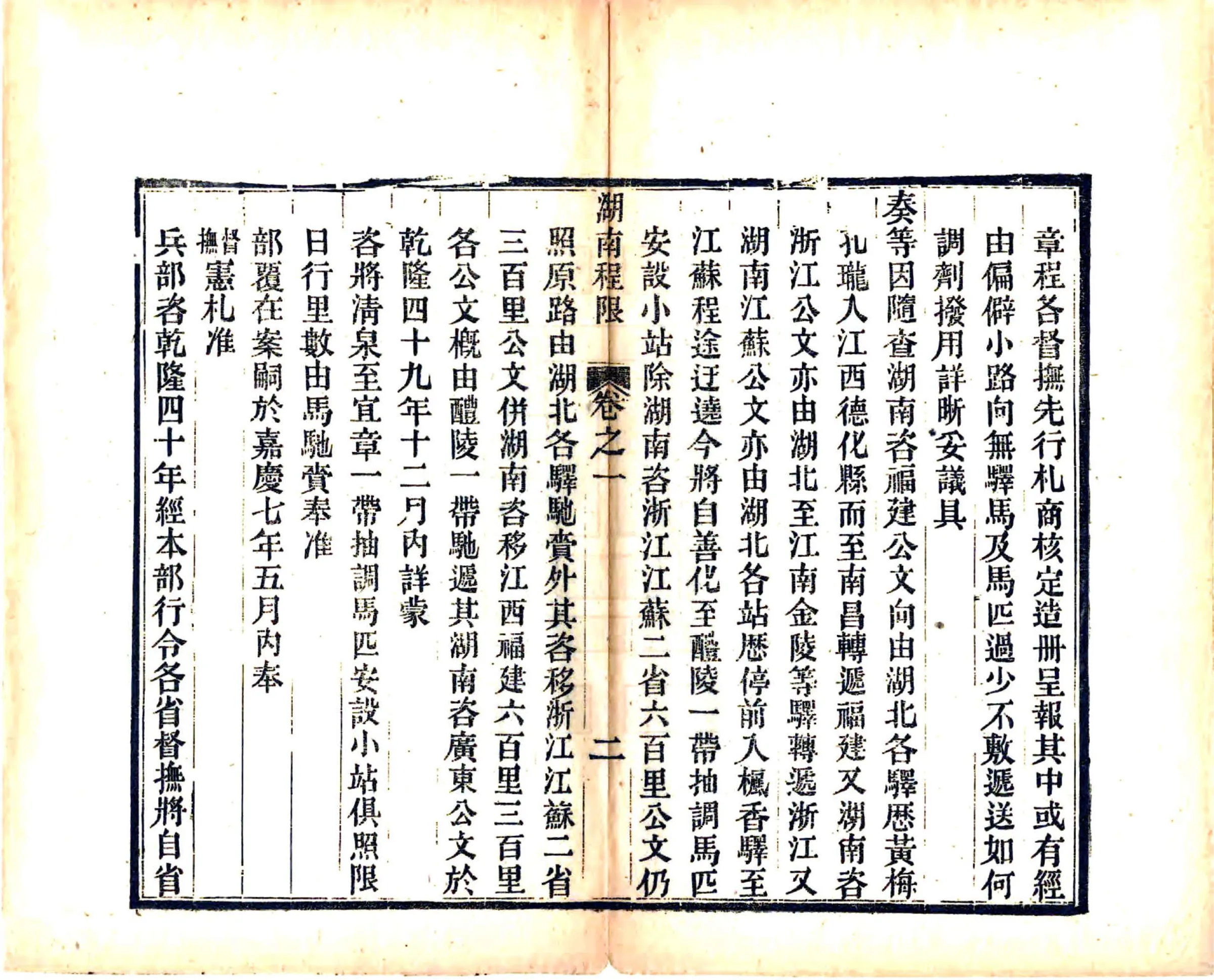 湖南疆域驿传总纂（光绪） 在线预览第6页
