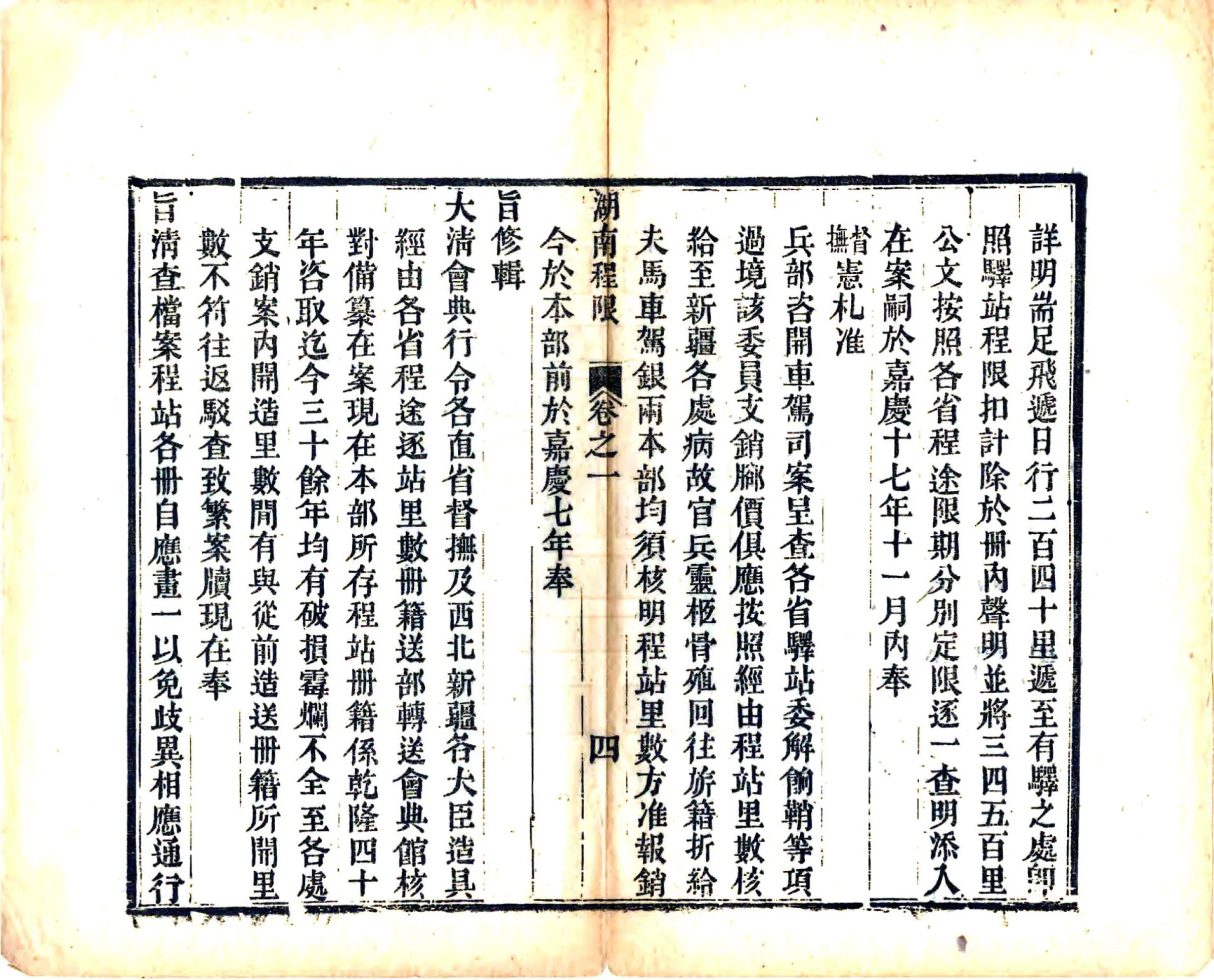湖南疆域驿传总纂（光绪） 在线预览第8页