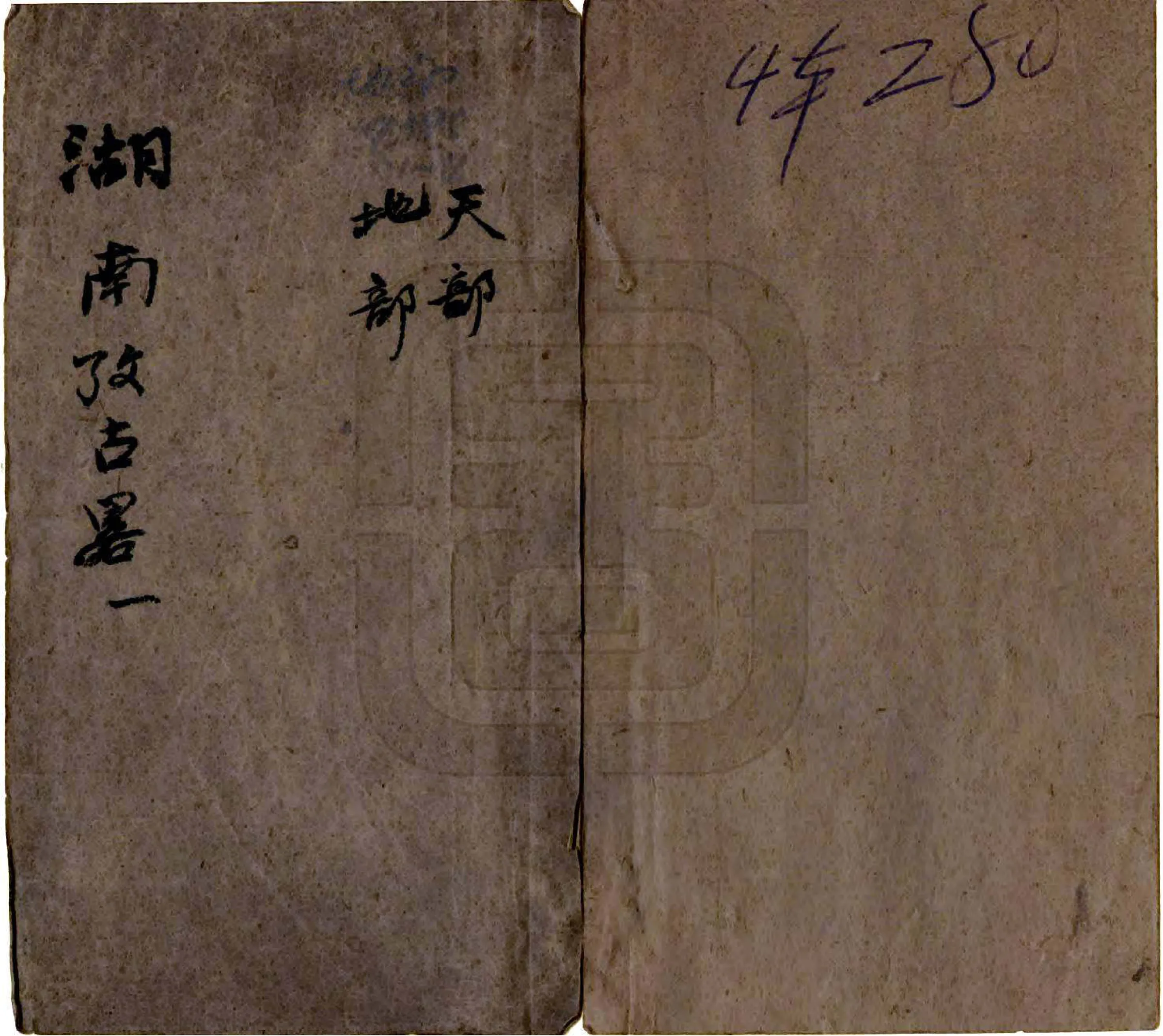湖南考古略（光绪） 在线预览第1页