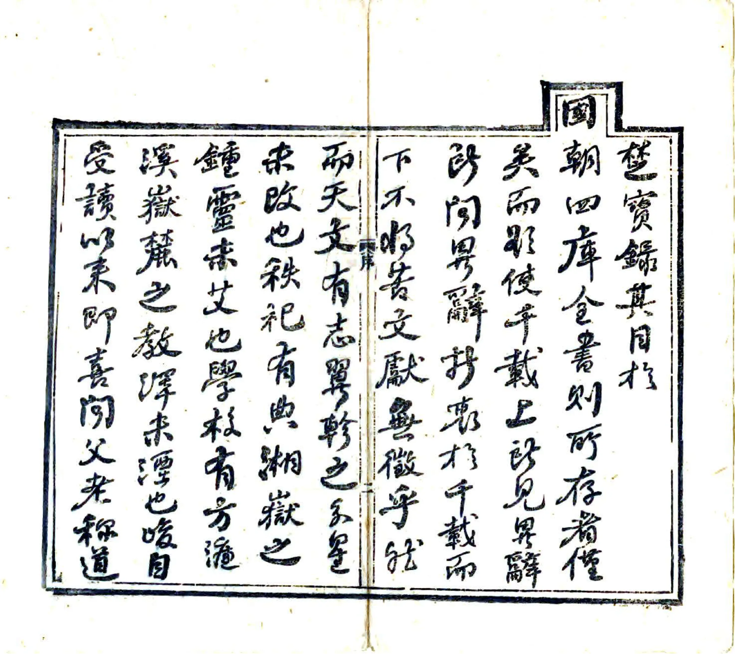 湖南考古略（光绪） 在线预览第4页